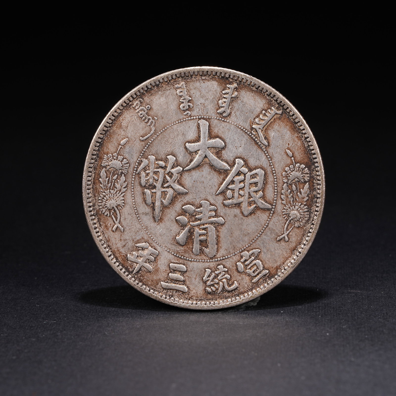 A SILVER DOLLAR COIN (1 of 3)