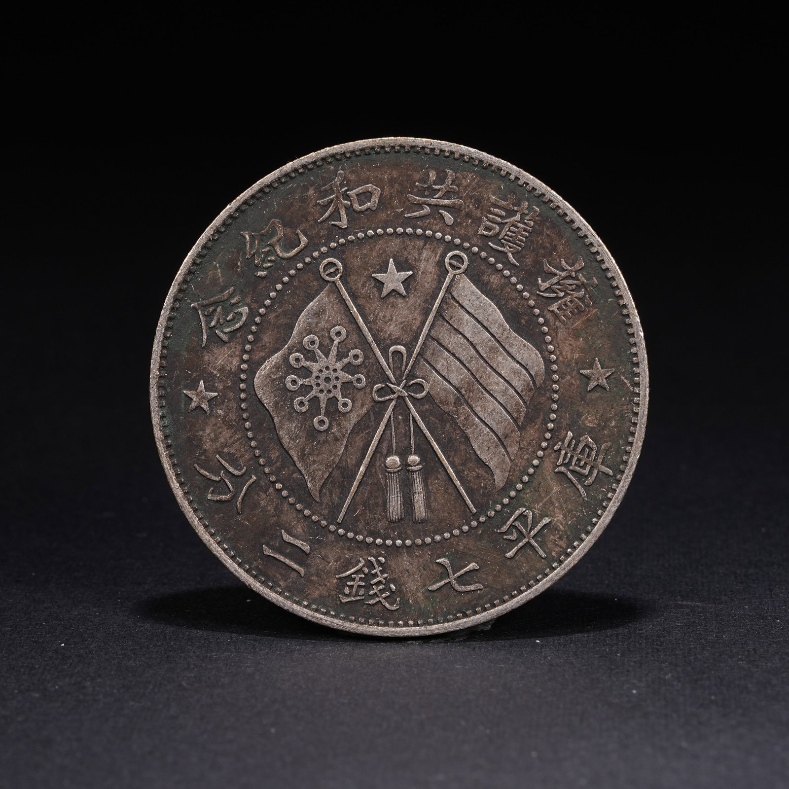 A SILVER DOLLAR COIN - 3