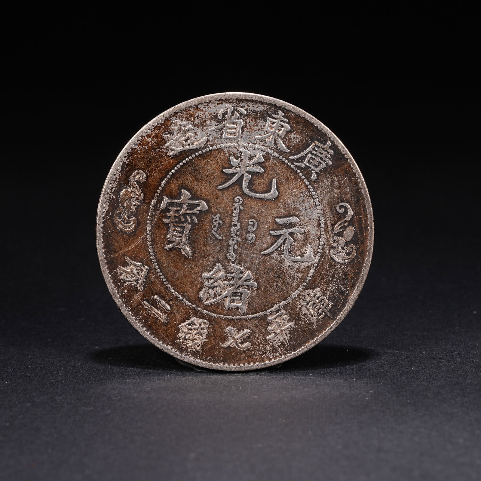 A SILVER DOLLAR COIN (1 of 3)