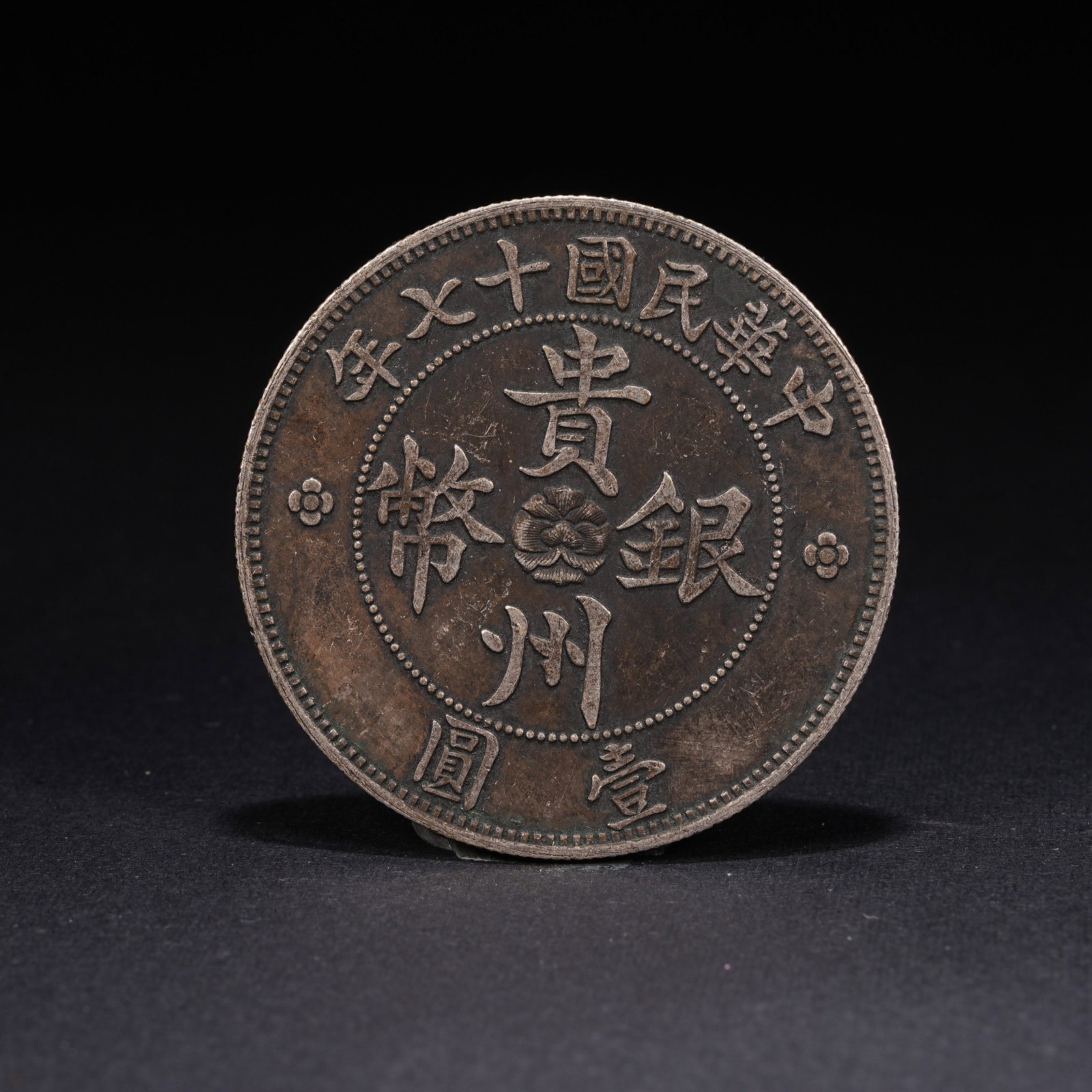 A SILVER DOLLAR COIN: One Silver dollar Coin