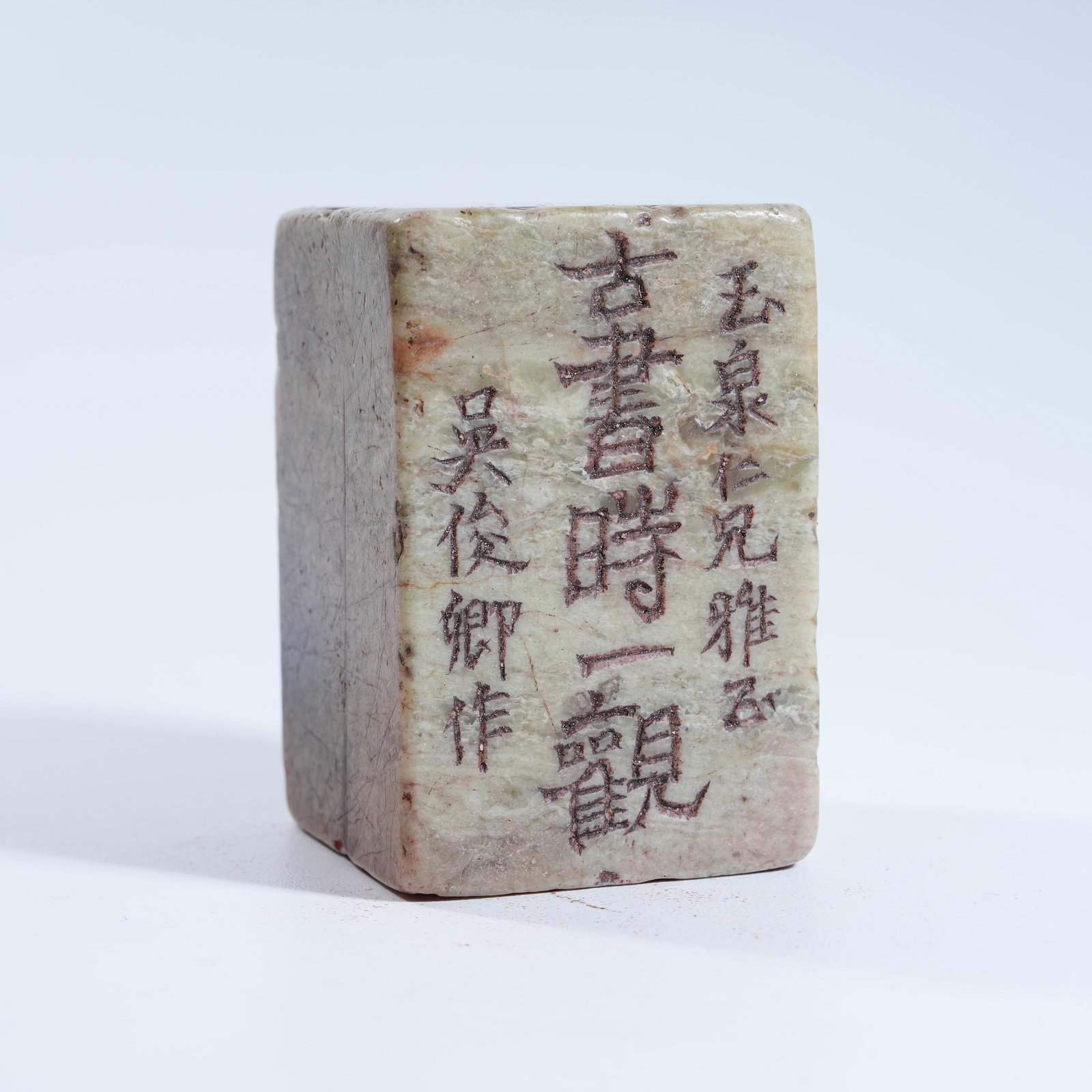 A SHOUSHAN STONE SEAL WITH CARVED INSCRIPTIONS: Shoushan Stone Seal with Carved Inscriptions