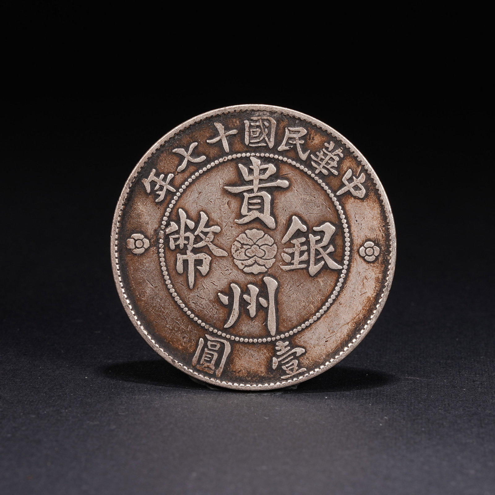 A SILVER DOLLAR COIN: One Silver dollar Coin