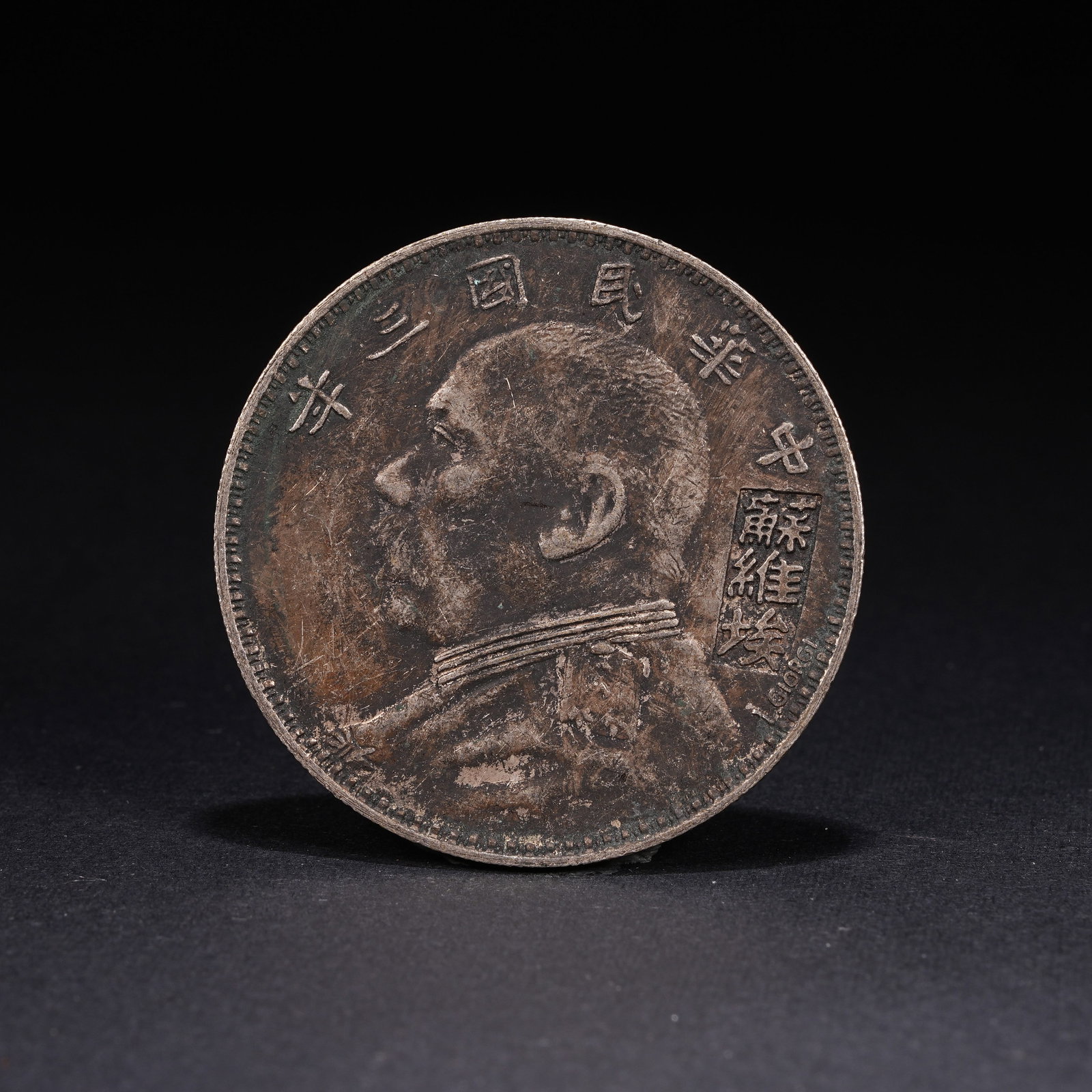 A SILVER DOLLAR COIN: One Silver dollar Coin