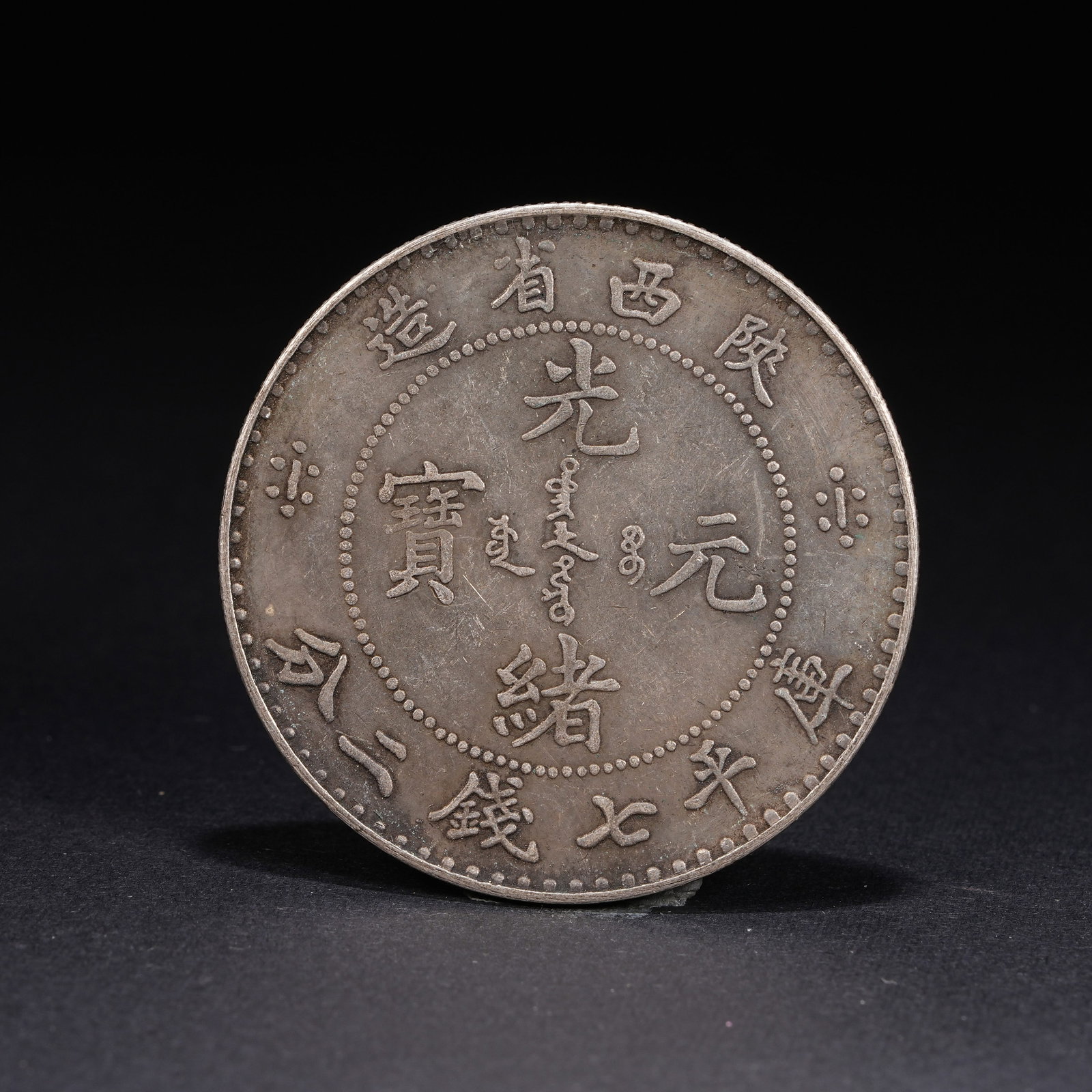 A SILVER DOLLAR COIN: One Silver dollar Coin