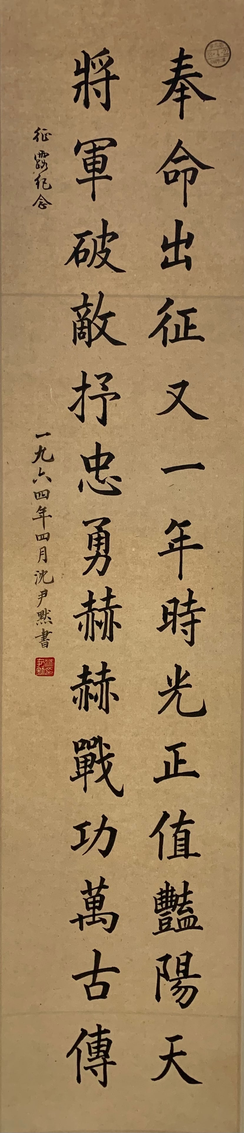 A CALLIGRAPHY ON PAPER BY SHEN YINMO.沈尹默 (1 of 7)
