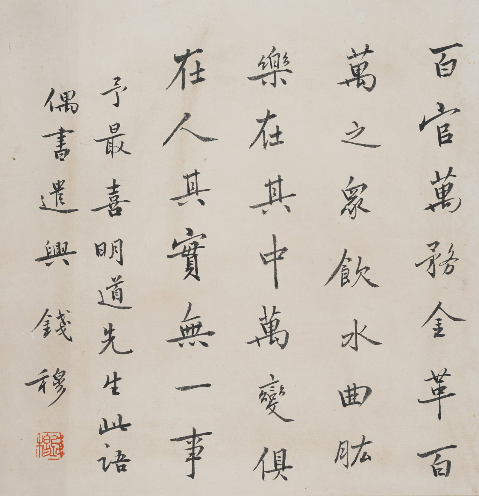 A CALLIGRAPHY ON PAPER MOUNTED AS CENTRAL PANEL BY QIAN MU.錢穆: Calligraphy on Paper Mounted as Central Panel by Qian Mu.錢穆