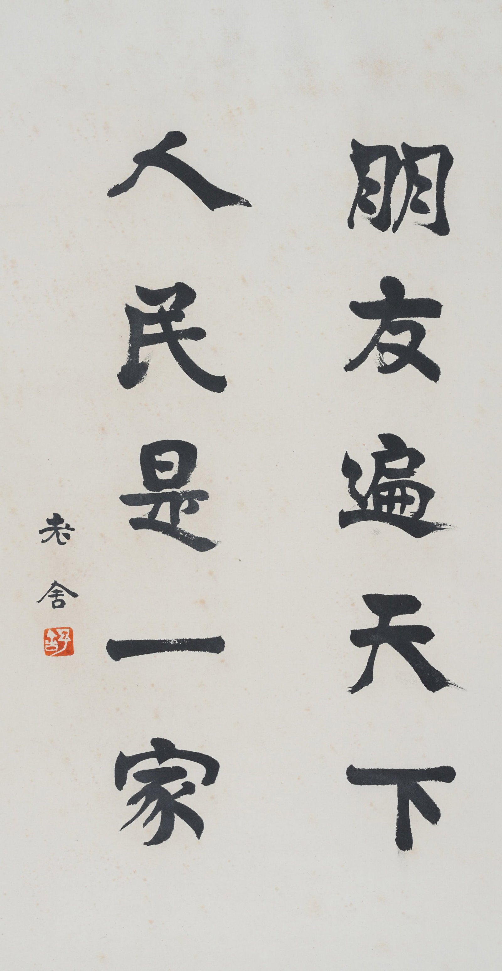 A CALLIGRAPHY ON PAPER MOUNTED MIRROR BY LAO SHE.老舍 (1 of 6)