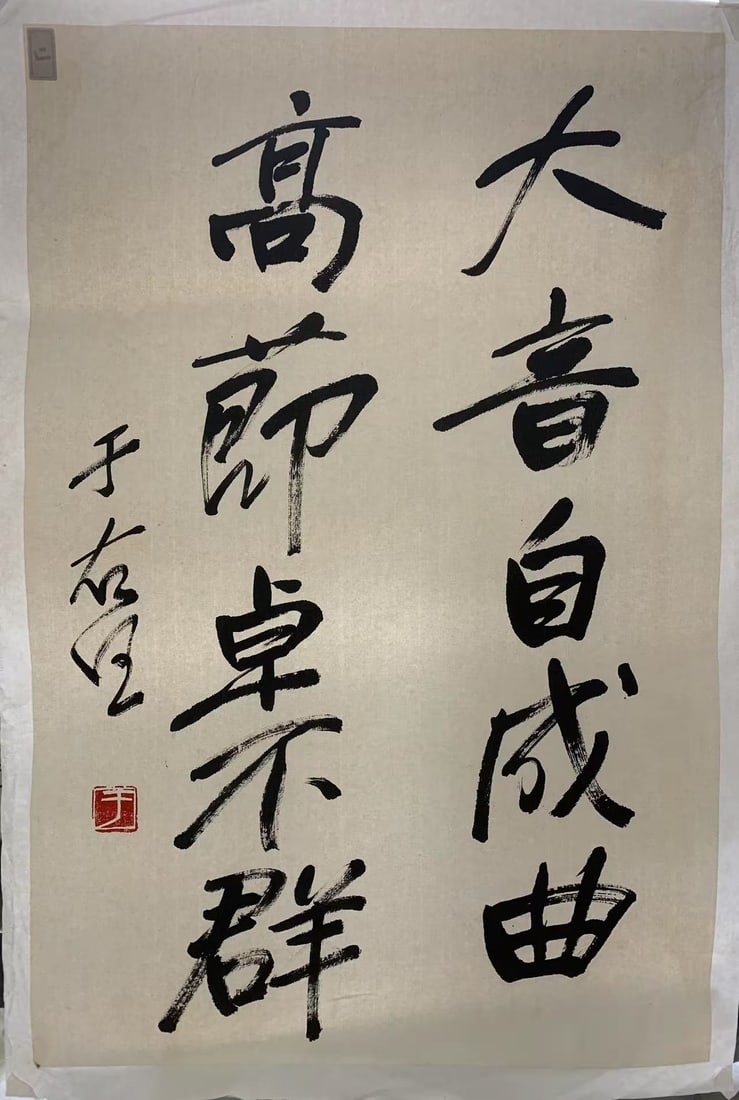 A CALLIGRAPHY ON PAPER BY YU YOUREN.於右任: Calligraphy on Paper by Yu Youren.於右任