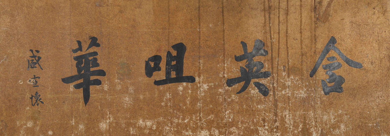 A CALLIGRAPHY ON PAPER MOUNTED MIRROR BY SHENG XUANHUAI.盛宣懷: Calligraphy on Paper Mounted Mirror by Sheng Xuanhuai.盛宣懷