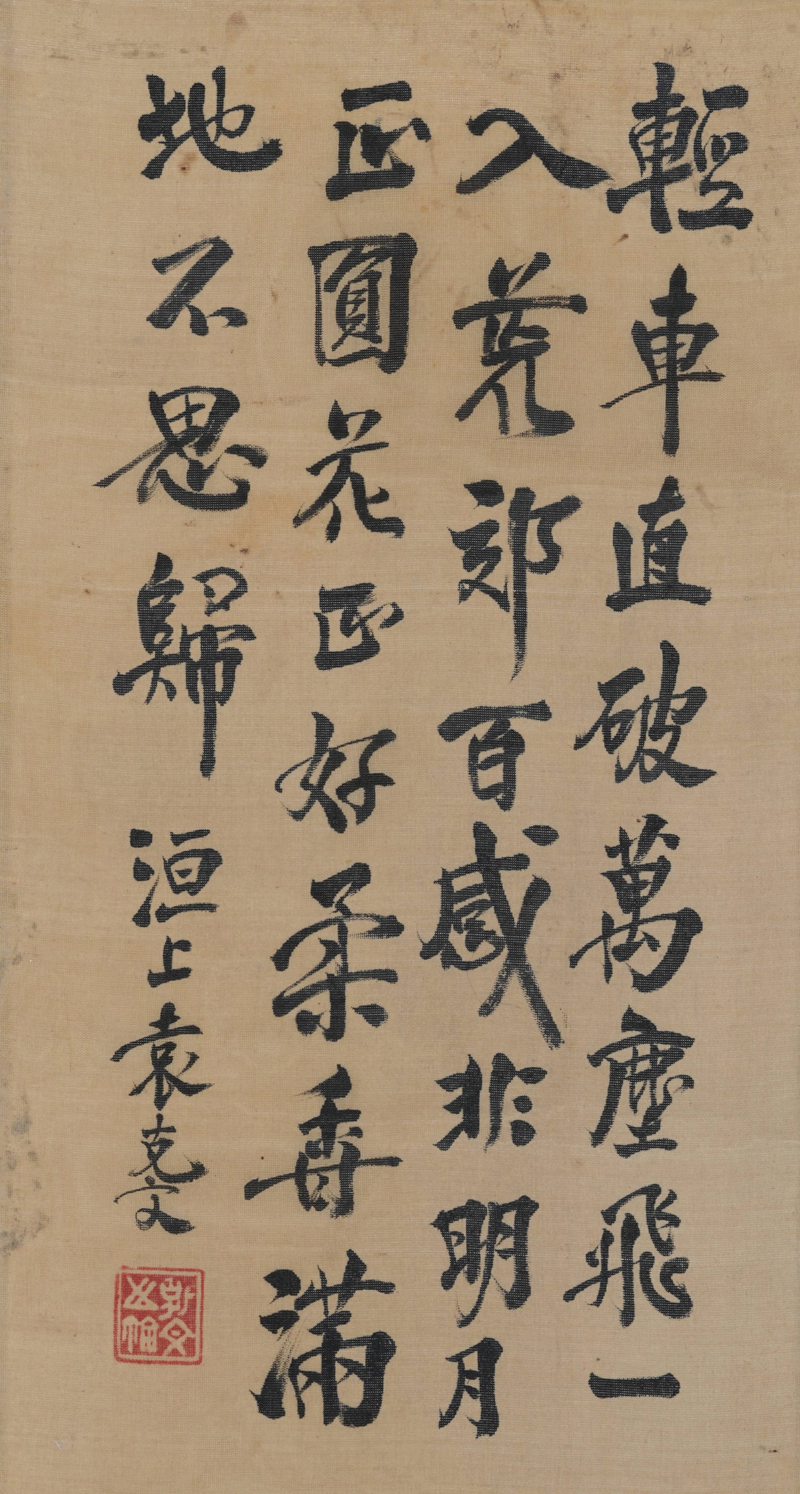 A CALLIGRAPHY ON SILK MOUNTED AS CENTRAL PANEL BY YUAN KEWEN.袁克文: Calligraphy on Silk Mounted as Central Panel by Yuan Kewen.袁克文