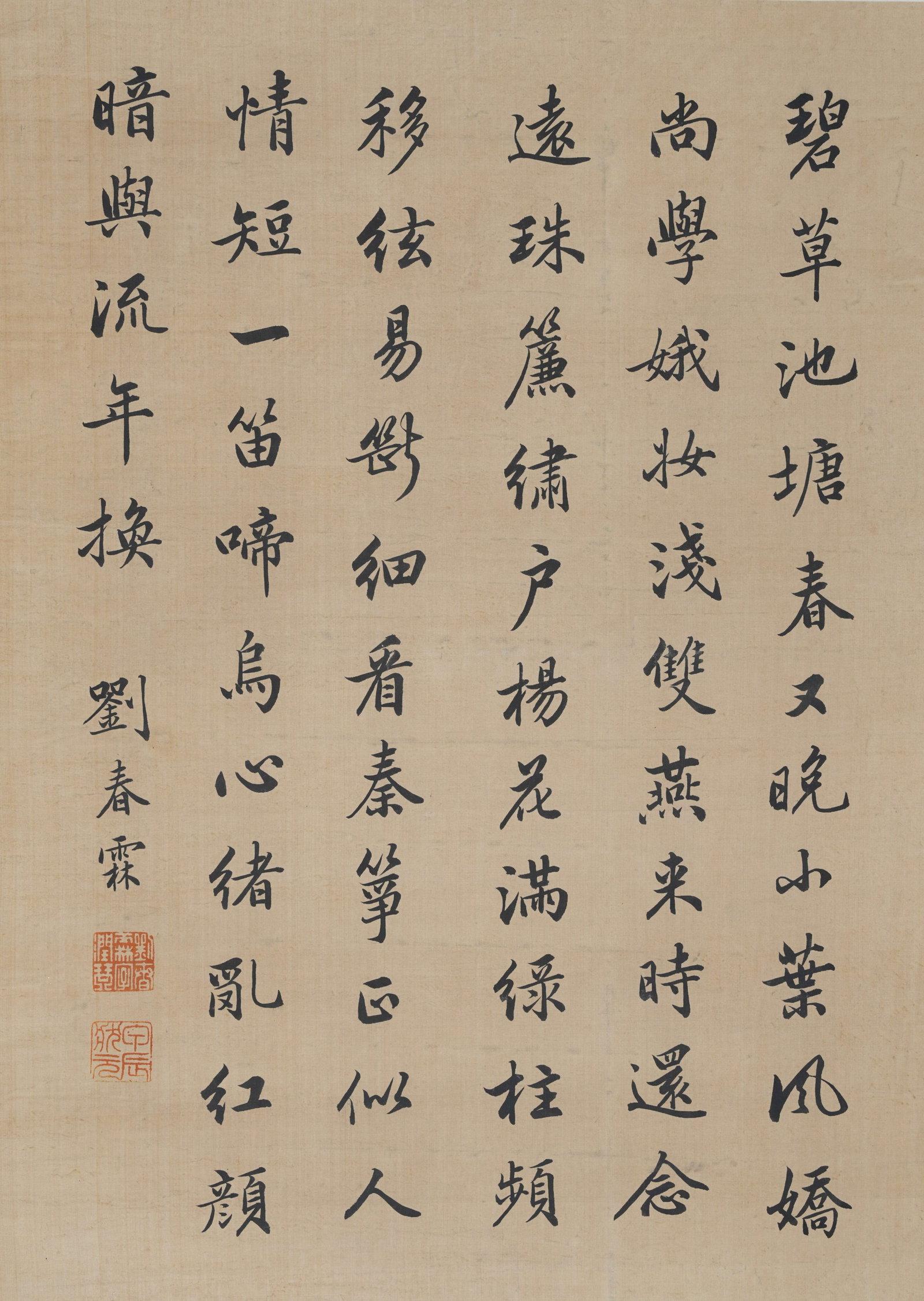 A CALLIGRAPHY ON SILK MOUNTED MIRROR BY LIU CHUNLIN.劉春霖: Calligraphy on Silk Mounted Mirror by Liu Chunlin.劉春霖