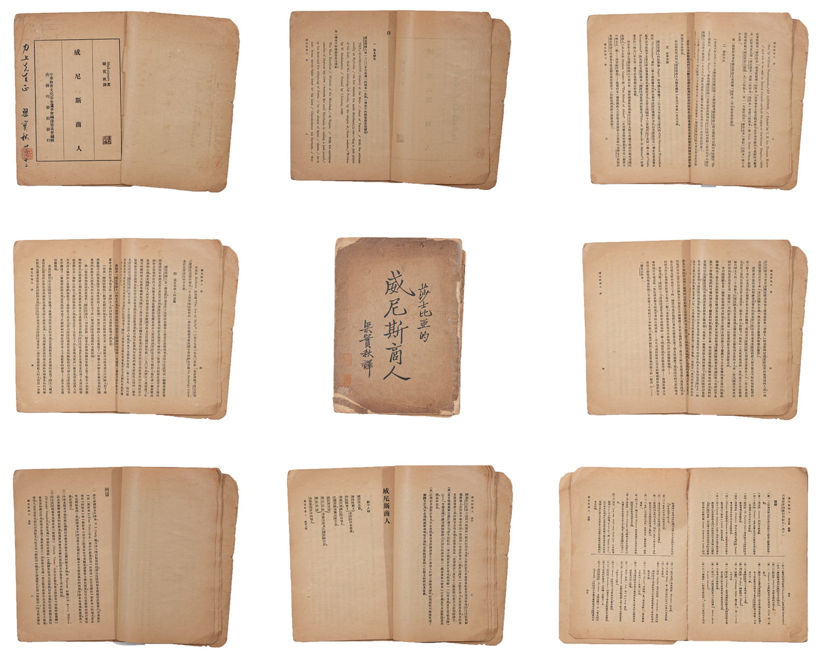 A SIGNED VOLUME OF SHAKESPEARE'S THE MERCHANT OF VENICE BY LIANG BAOQIU.莎士比 (1 of 11)