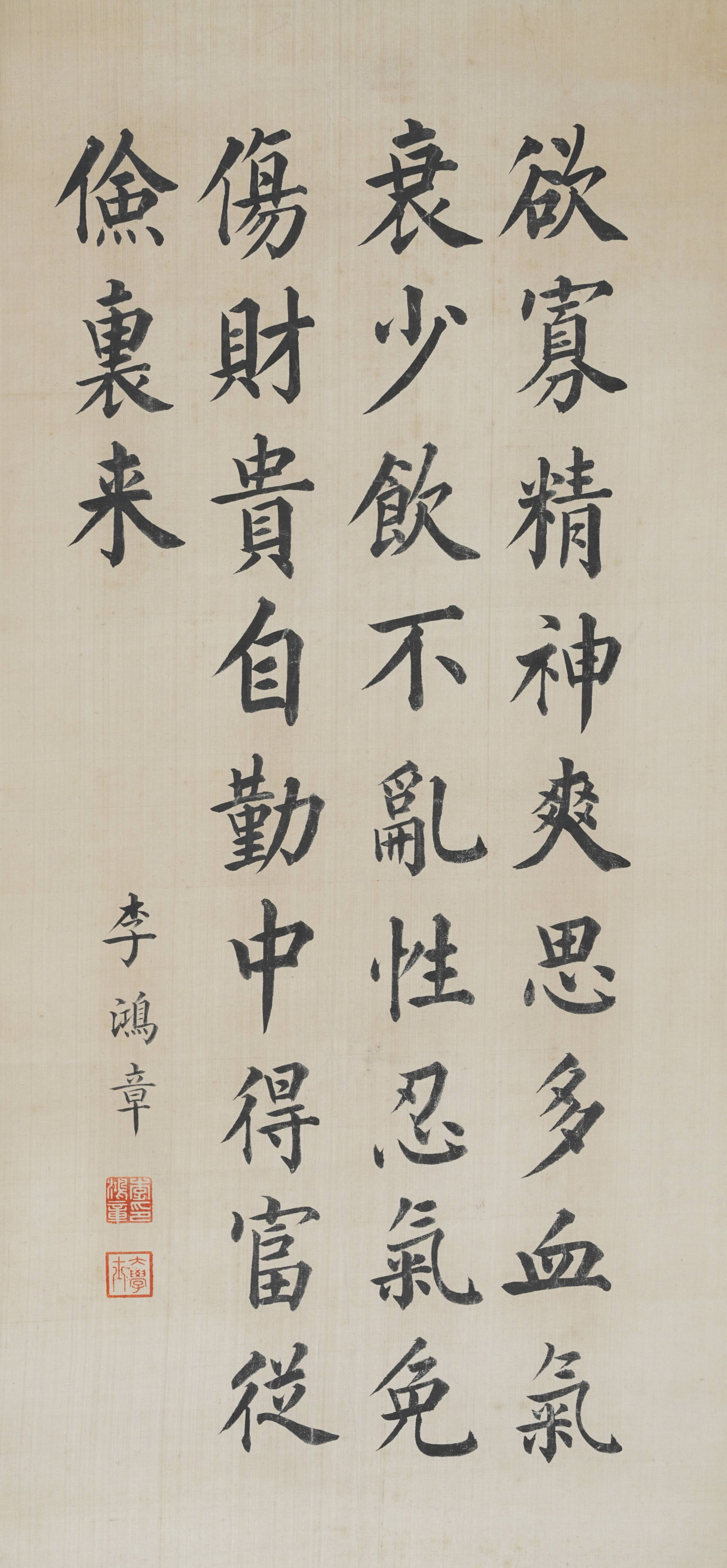 A CALLIGRAPHY ON SILK MOUNTED MIRROR BY LI HONGZHANG.李鴻章: Calligraphy on Silk Mounted Mirror by Li Hongzhang.李鴻章