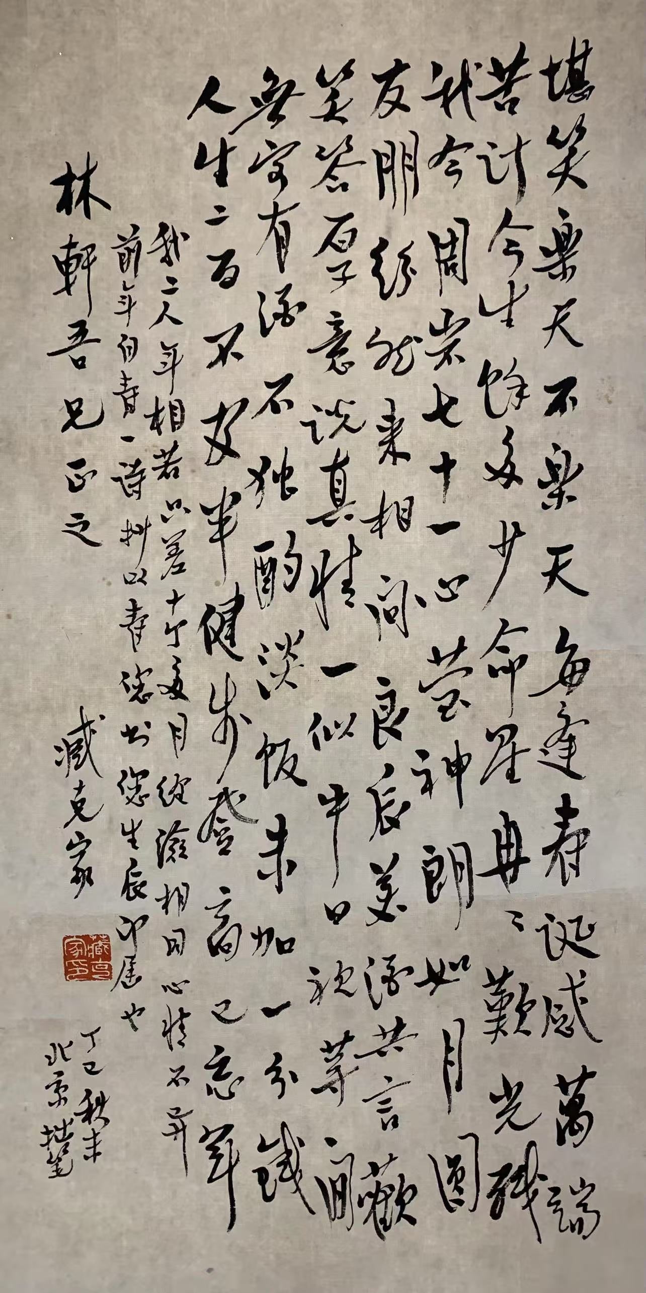 A CALLIGRAPHY ON PAPER BY ZANG KEJIA.臧克家: Calligraphy on Paper by Zang Kejia.臧克家