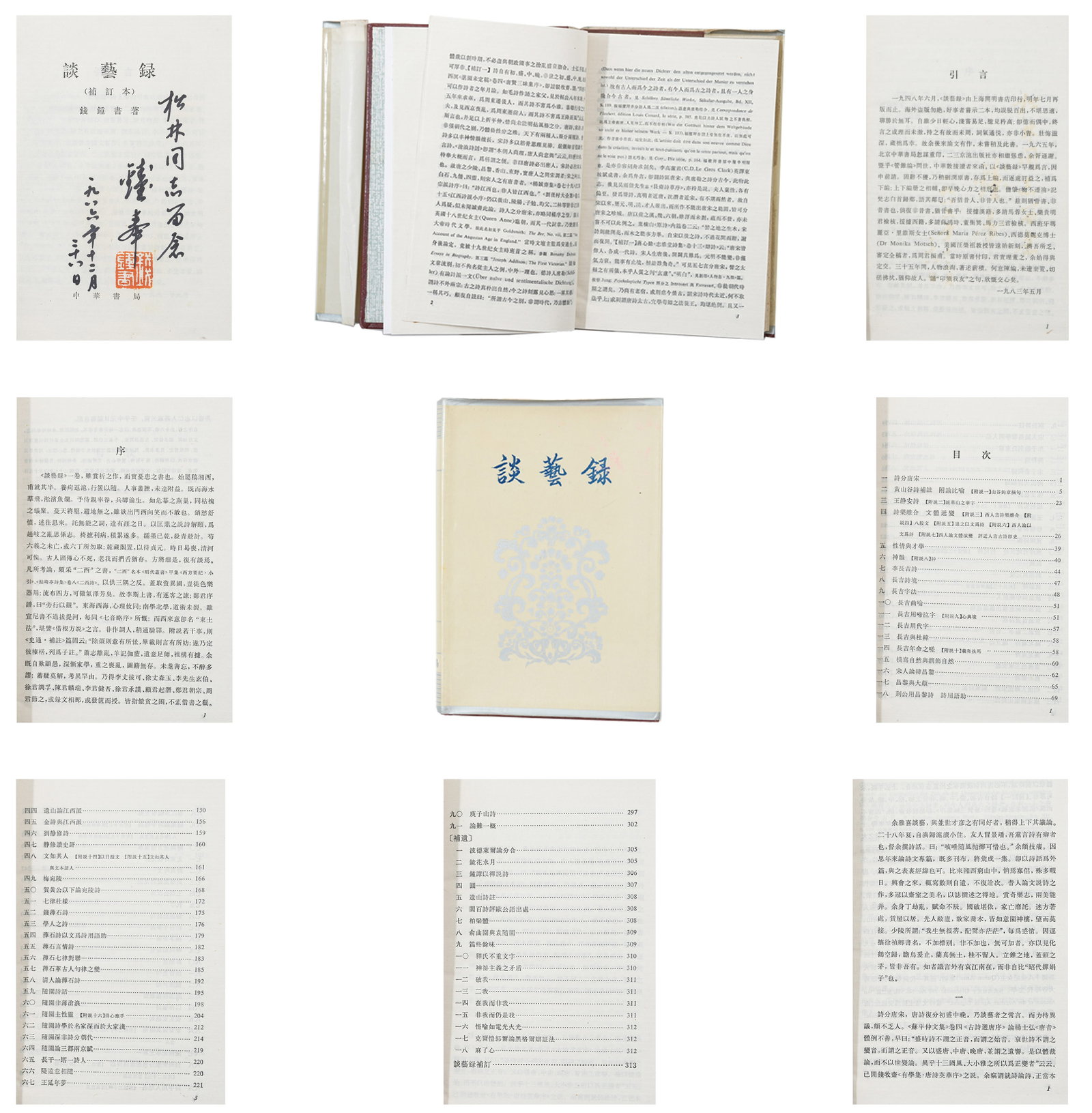 A SIGNED VOLUME OF QIAN ZHONGSHU'S NOTES ON ART.錢鍾書: One signed volume of Qian Zhongshu's Notes on Art.錢鍾書