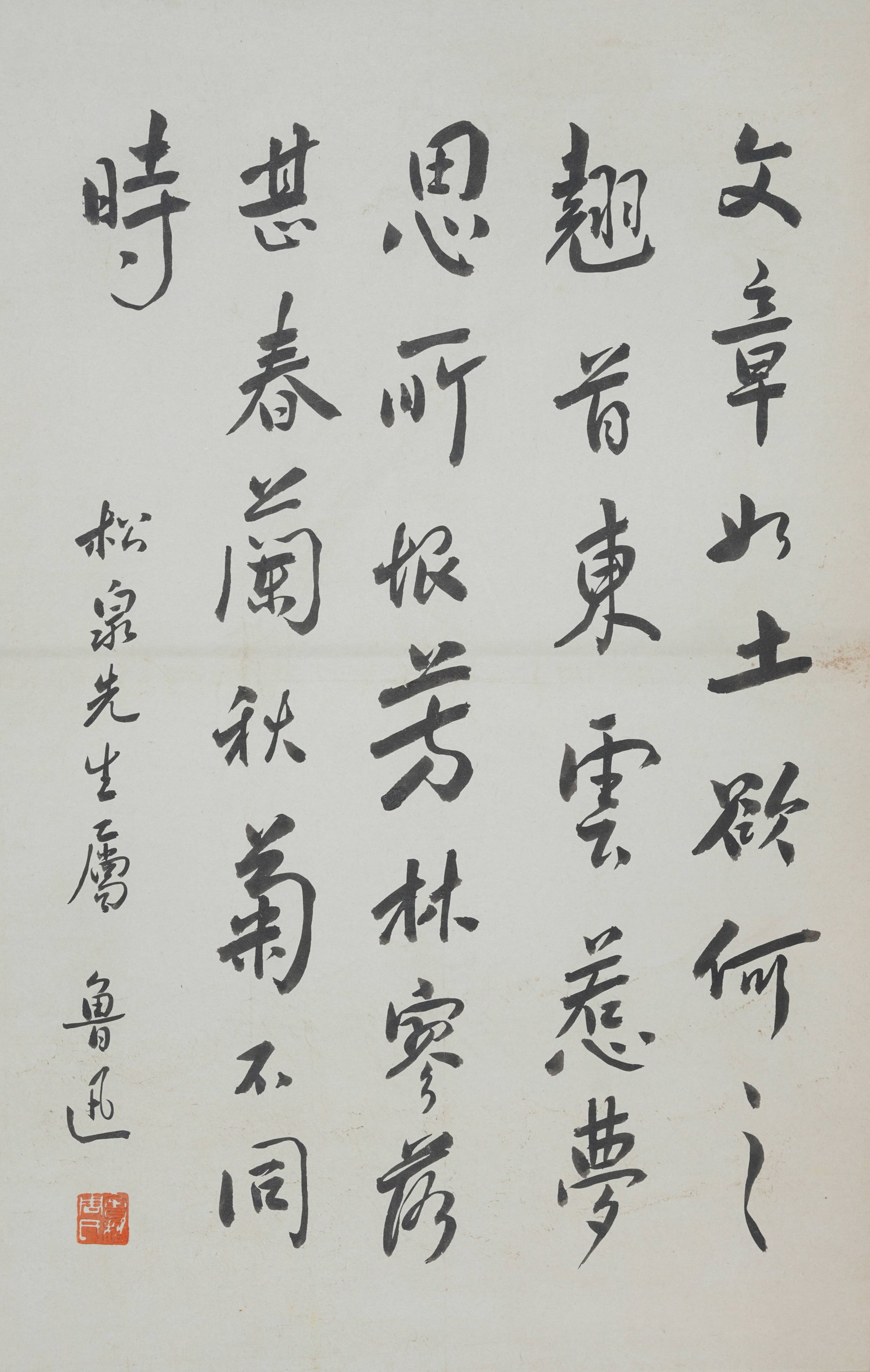 A CALLIGRAPHY ON PAPER MOUNTED AS CENTRAL PANEL BY LU XUN.魯迅 (1 of 6)