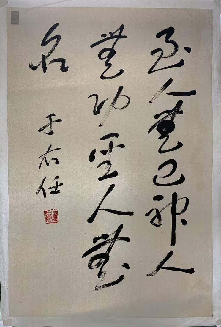 A CALLIGRAPHY ON PAPER BY YU YOUREN.於右任 (1 of 5)