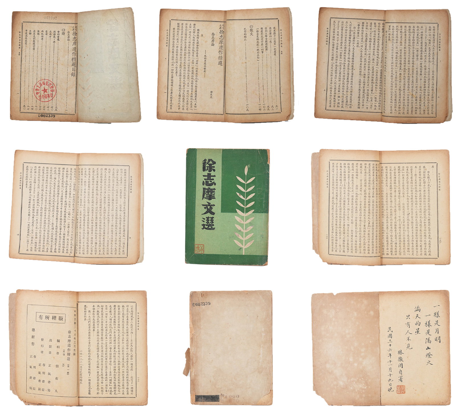 A SIGNED VOLUME OF SELECTED WORKS OF XU ZHIMO BY LIN HUIYIN.徐志摩: One signed volume of Selected Works of Xu Zhimo by Lin Huiyin.徐志摩