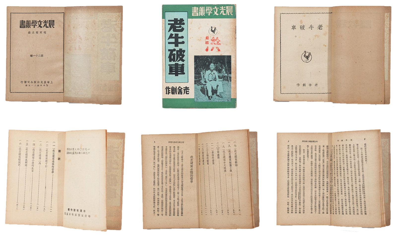 A VOLUME OF LAO SHE'S REPRESENTATIVE WORK OLD OX AND BROKEN CART.老舍 (1 of 9)