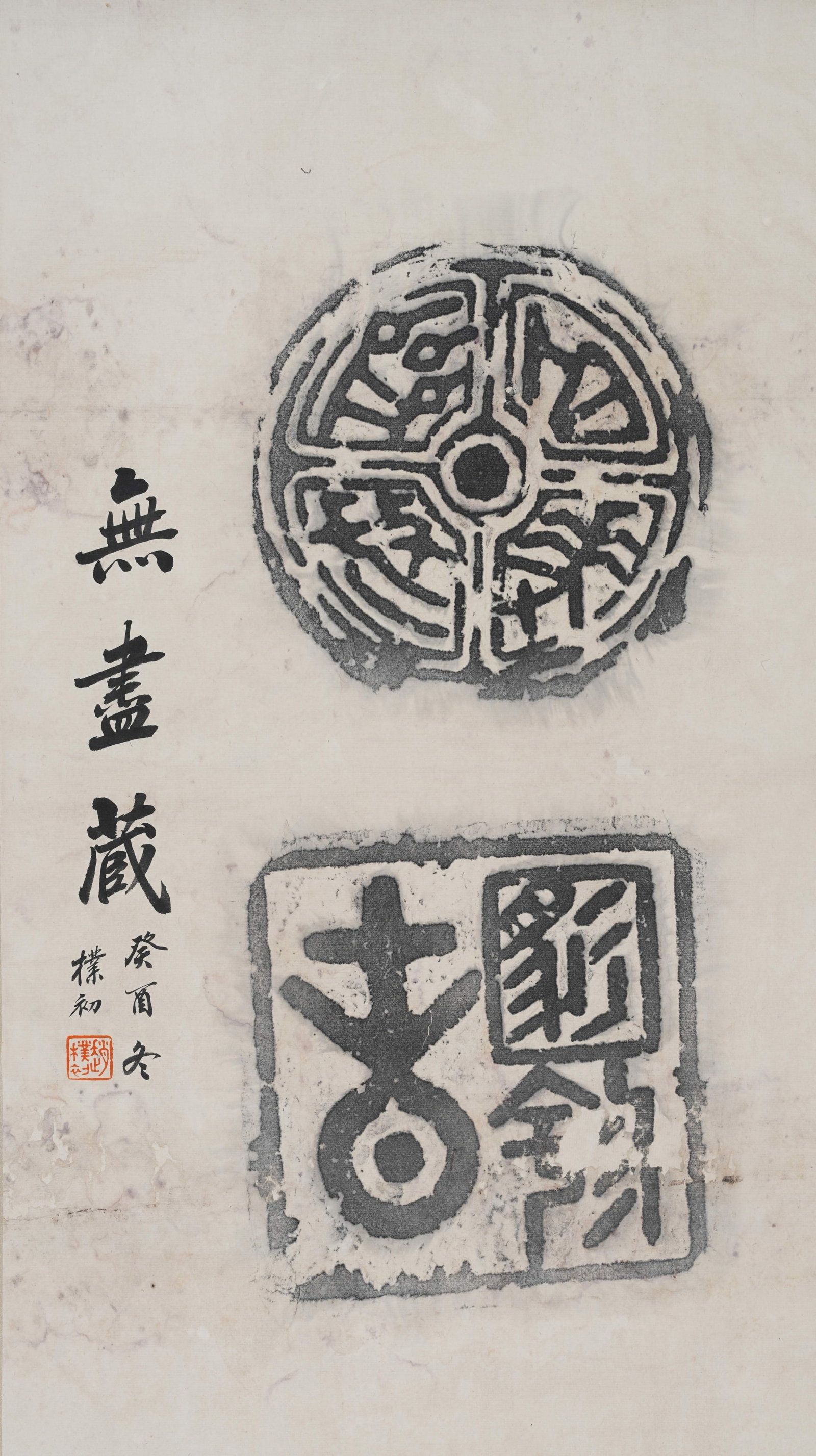 A RUBBING ON PAPER MOUNTED AS CENTRAL PANEL BY ZHAO PUCHU.趙樸初: Rubbing on Paper Mounted as Central Panel by Zhao Puchu.趙樸初
