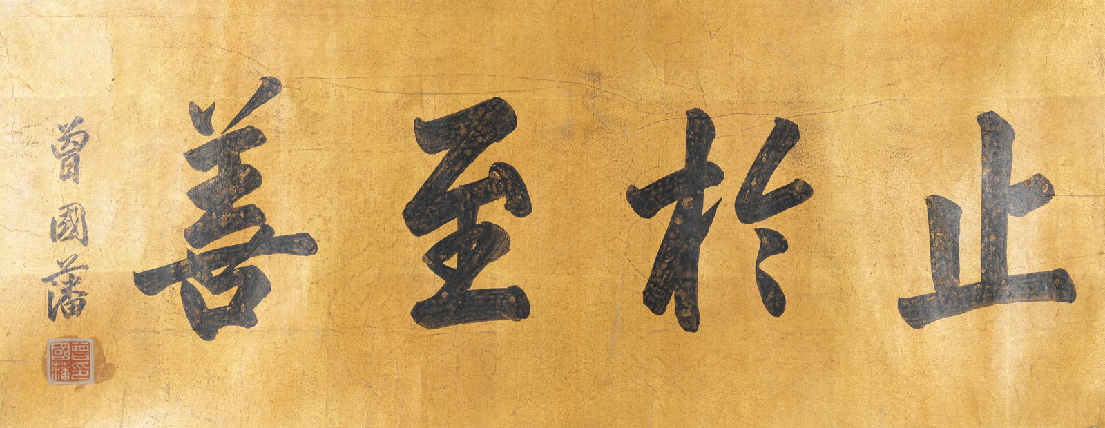 A CALLIGRAPHY ON PAPER MOUNTED AS CENTRAL PANEL BY ZENG GUOFAN.曾國藩: Calligraphy on Paper Mounted as Central Panel by Zeng Guofan.曾國藩