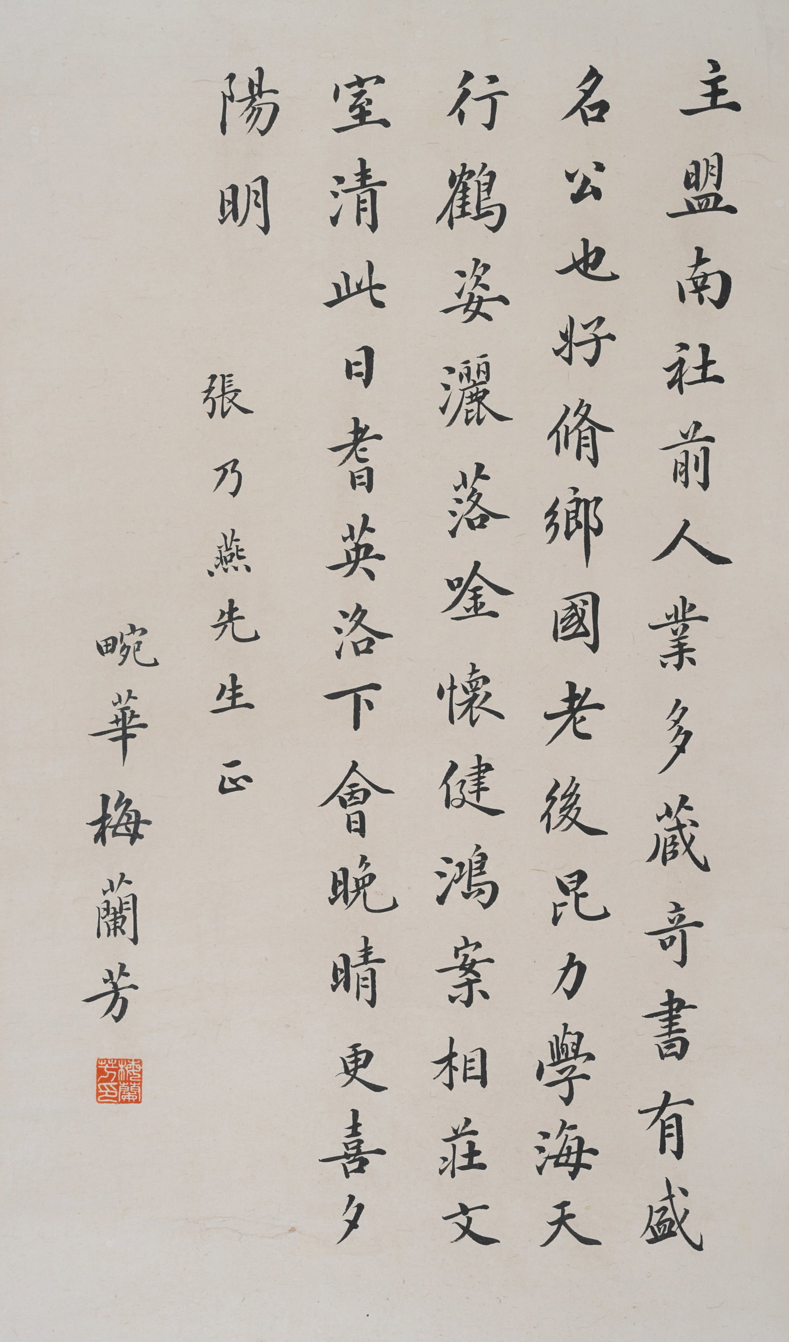 A CALLIGRAPHY ON PAPER MOUNTED MIRROR BY MEI LANFANG.梅蘭芳: Calligraphy on Paper Mounted Mirror by Mei Lanfang.梅蘭芳