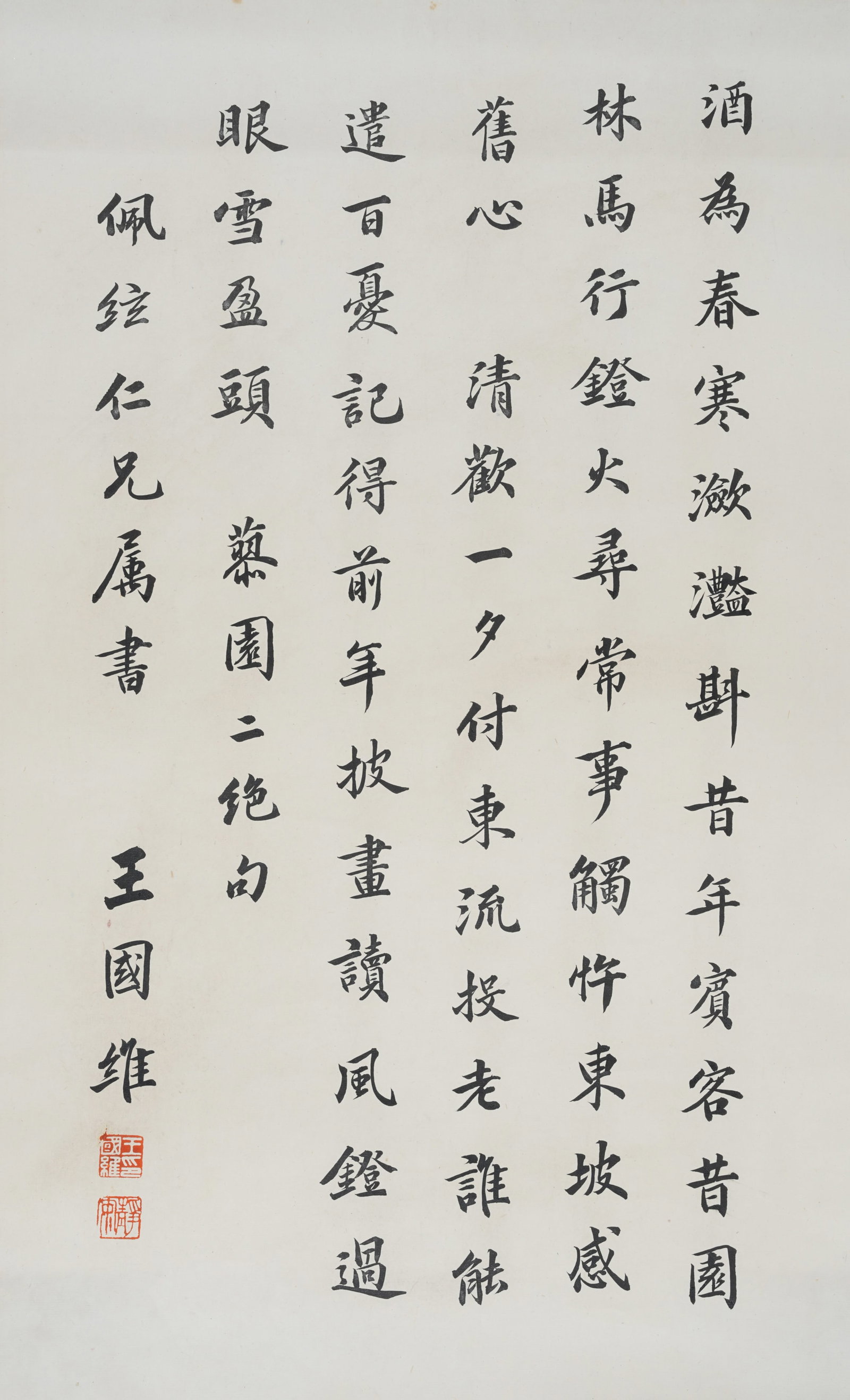 A CALLIGRAPHY ON PAPER MOUNTED AS CENTRAL PANEL BY WANG GUOWEI.王國維: Calligraphy on Paper Mounted as Central Panel by Wang Guowei.王國維