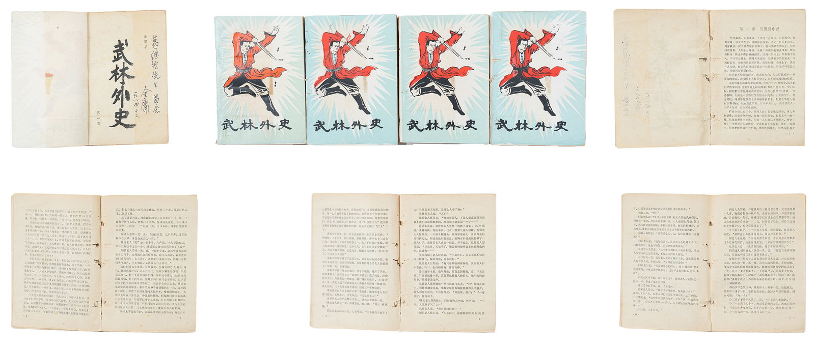 FOUR SIGNED VOLUMES OF JIN YONG'S THE STRANGER WANDERER.金庸: Four signed volumes of Jin Yong's The Stranger Wanderer.金庸