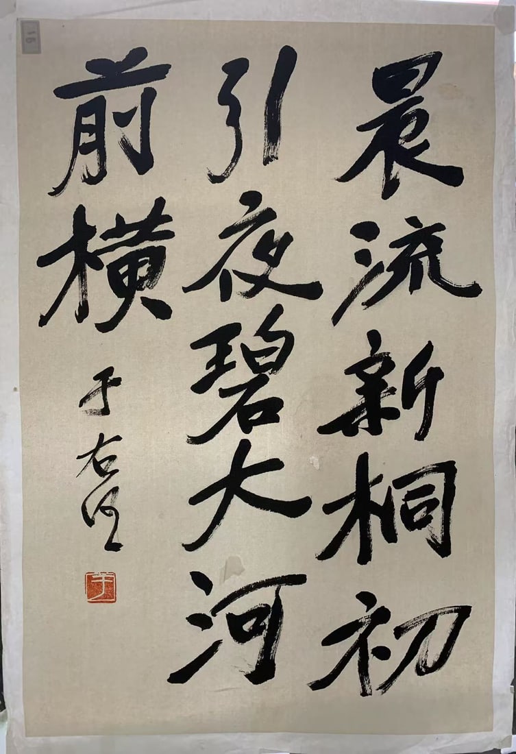 A CALLIGRAPHY ON PAPER BY YU YOUREN.於右任 (1 of 5)