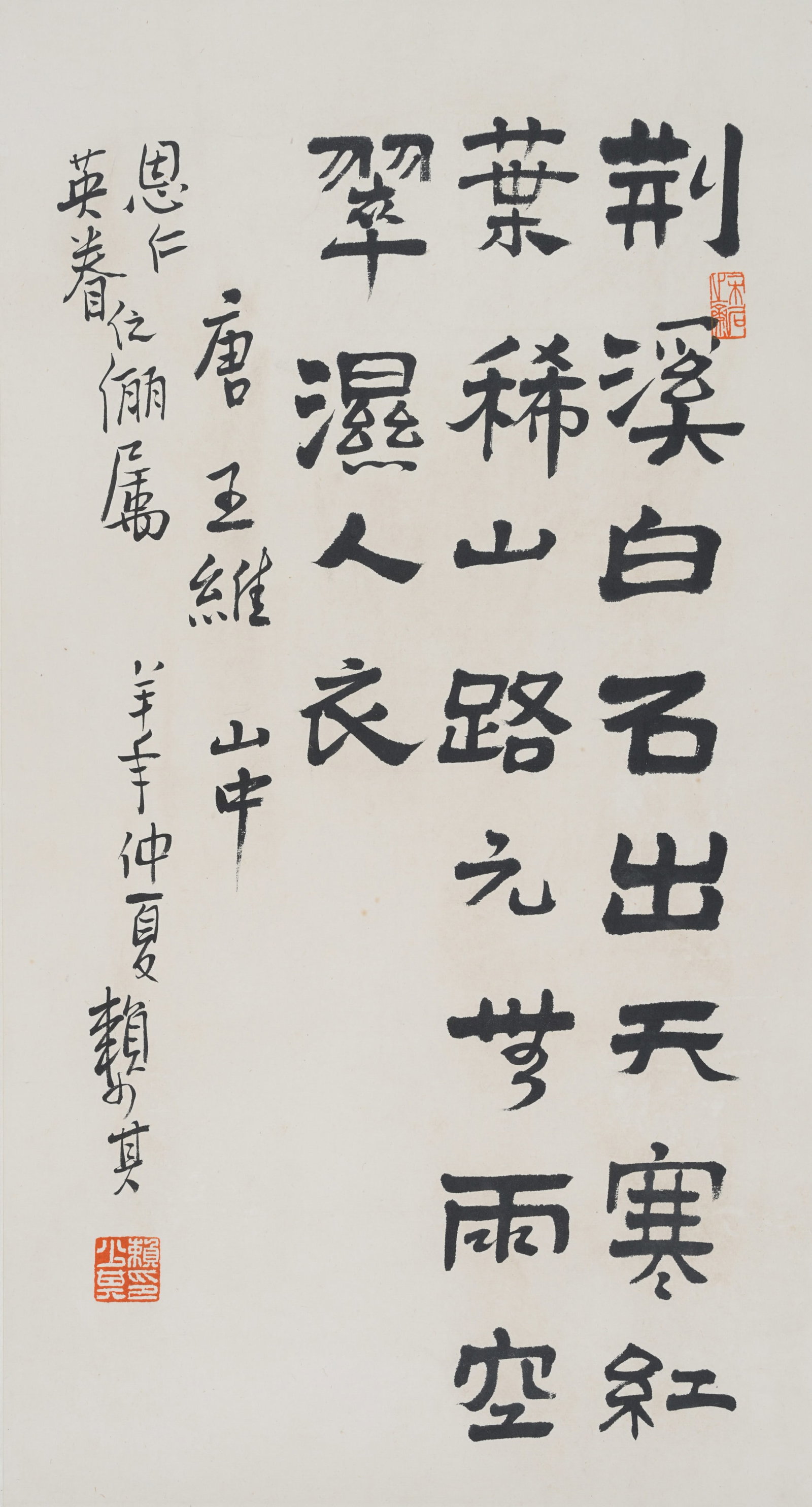 A CALLIGRAPHY ON PAPER MOUNTED AS CENTRAL PANEL BY LAI SHAOQI.賴少其: Calligraphy on Paper Mounted as Central Panel by Lai Shaoqi.賴少其
