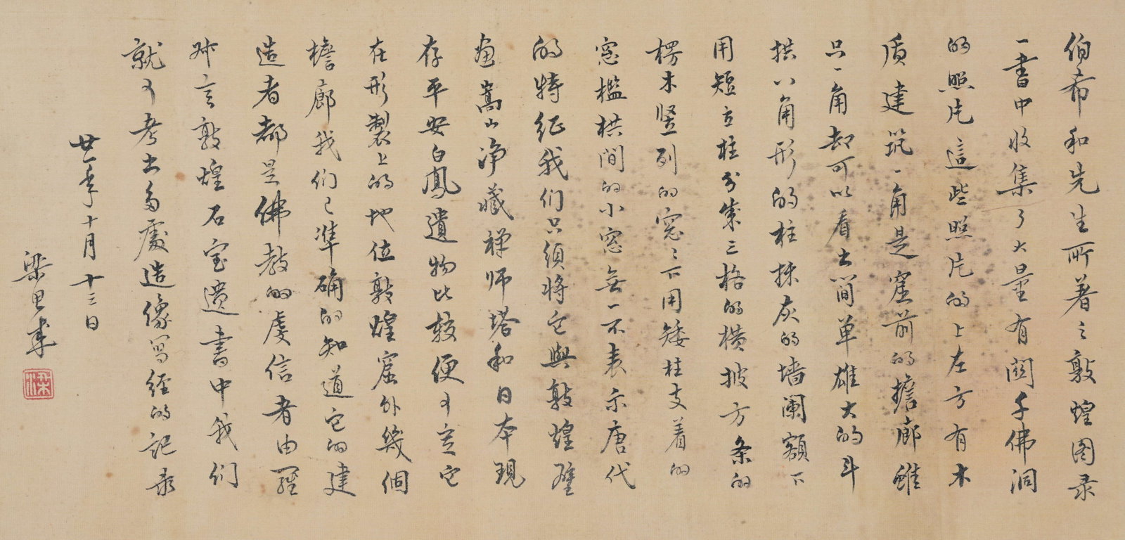 A CALLIGRAPHY ON SILK MOUNTED MIRROR BY LIANG SICHENG.梁思成: Calligraphy on Silk Mounted Mirror by Liang Sicheng.梁思成