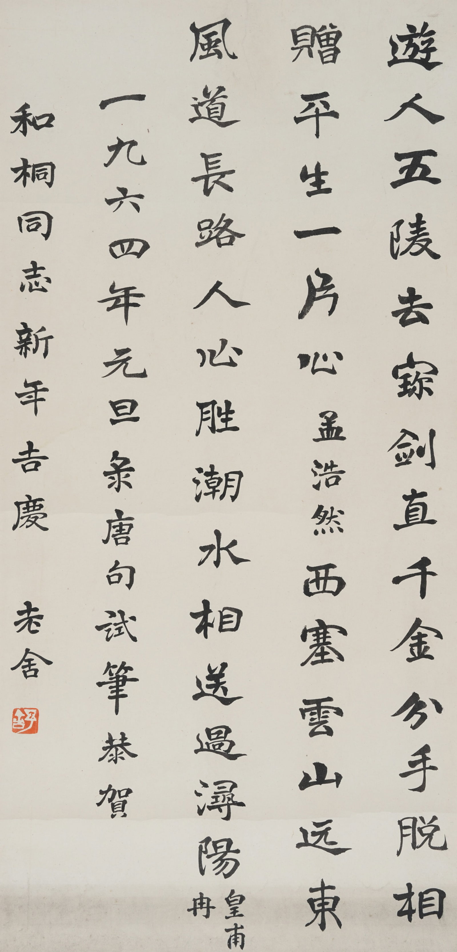A CALLIGRAPHY ON PAPER MOUNTED MIRROR BY LAO SHE.老舍: Calligraphy on Paper Mounted Mirror by Lao She.老舍