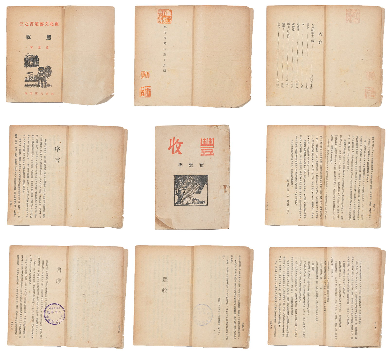 A VOLUME OF YE ZI'S REPRESENTATIVE WORK HARVEST.葉紫: One volume of Ye Zi's representative work Harvest.葉紫
