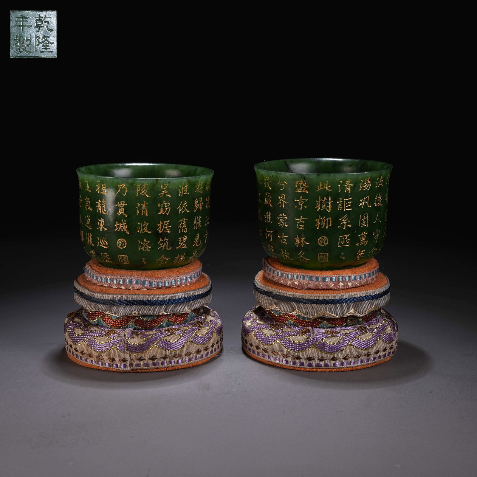 A SET OF HETIAN GREEN JADE CUPS WITH GILT-INSCRIBED POETRY: Set of Hetian Green Jade Cups with Gilt-Inscribed Poetry