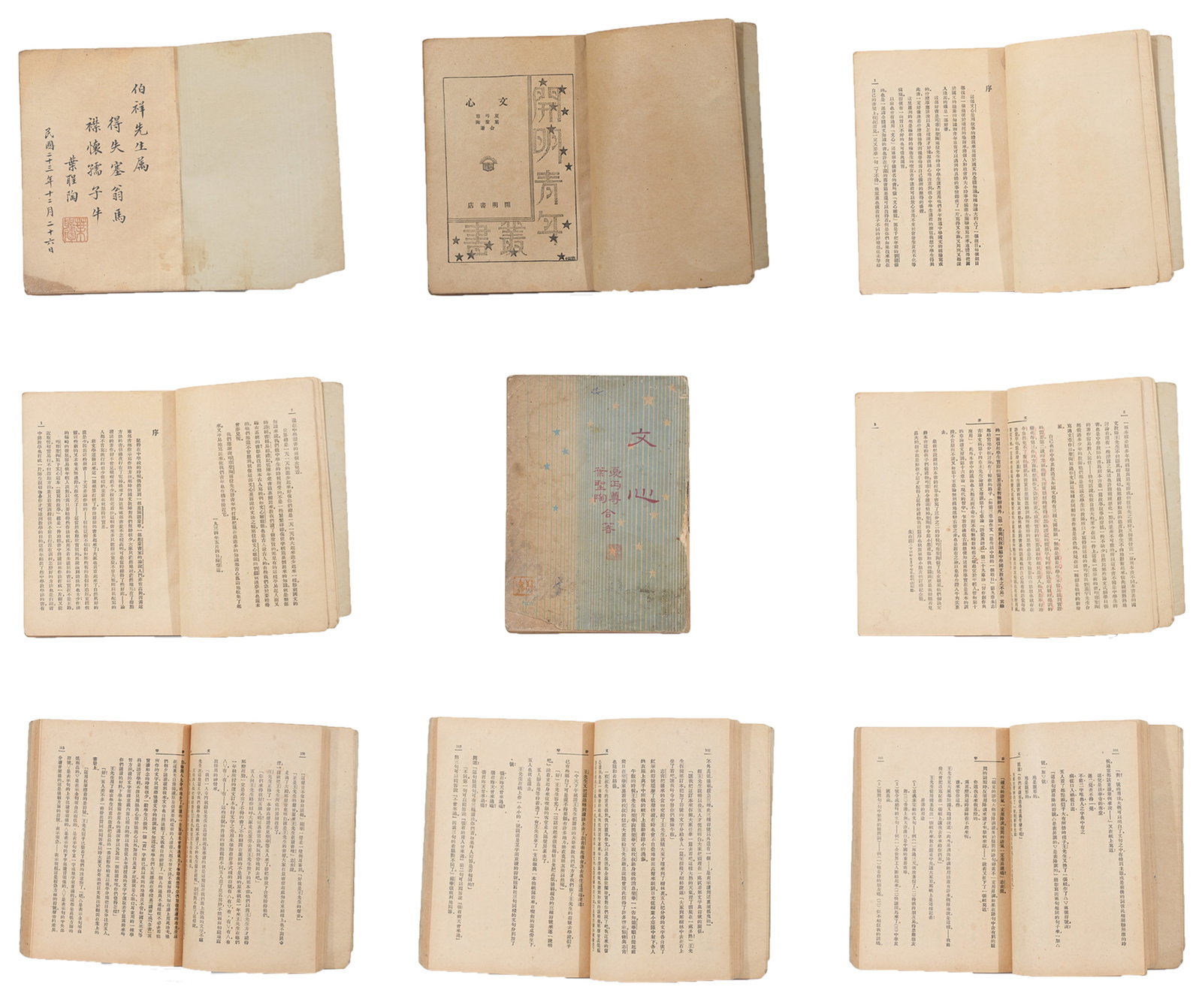 A SIGNED VOLUME OF LITERARY MIND BY XIA MIANZUN AND YE SHENGTAO.夏丐尊 葉: One signed volume of Literary Mind by Xia Mianzun and Ye Shengtao.夏丐尊 葉聖陶