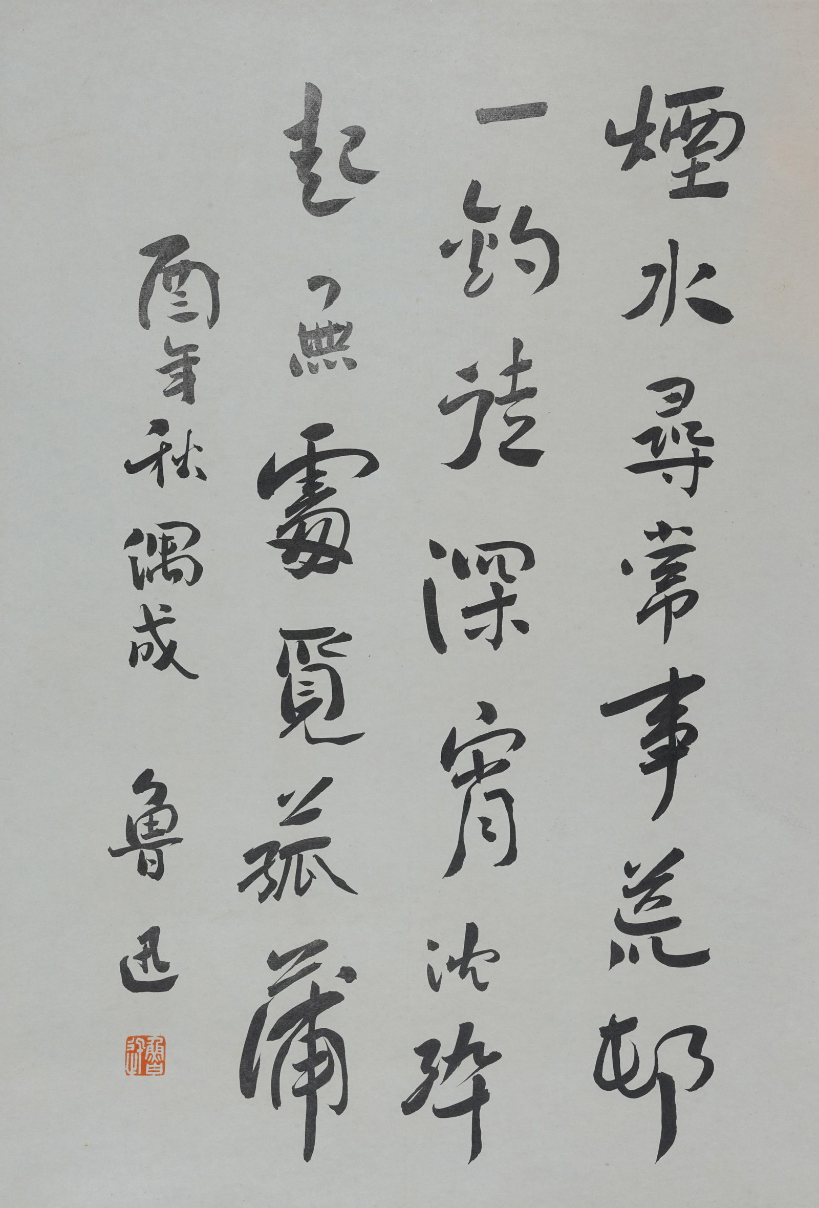 A CALLIGRAPHY ON PAPER MOUNTED MIRROR BY LU XUN.魯迅: Calligraphy on Paper Mounted Mirror by Lu Xun.魯迅