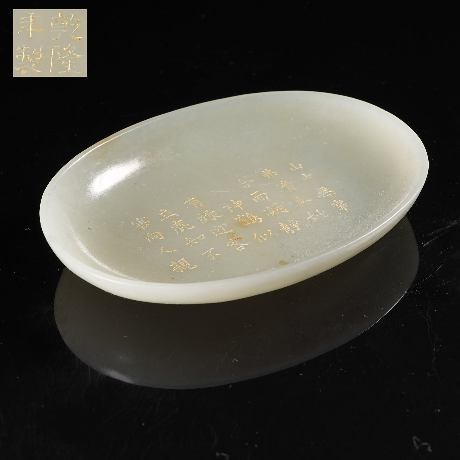 A HETIAN JADE GILT-INSCRIBED BRUSH WASHER WITH POETIC INSCRIPTIONS: Hetian Jade Gilt-Inscribed Brush Washer with Poetic Inscriptions