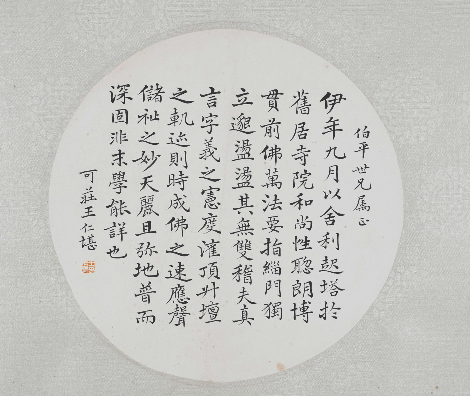 A CALLIGRAPHY ON PAPER MOUNTED AS CENTRAL PANEL BY WANG RENKAN.王仁堪: Calligraphy on Paper Mounted as Central Panel by Wang Renkan.王仁堪