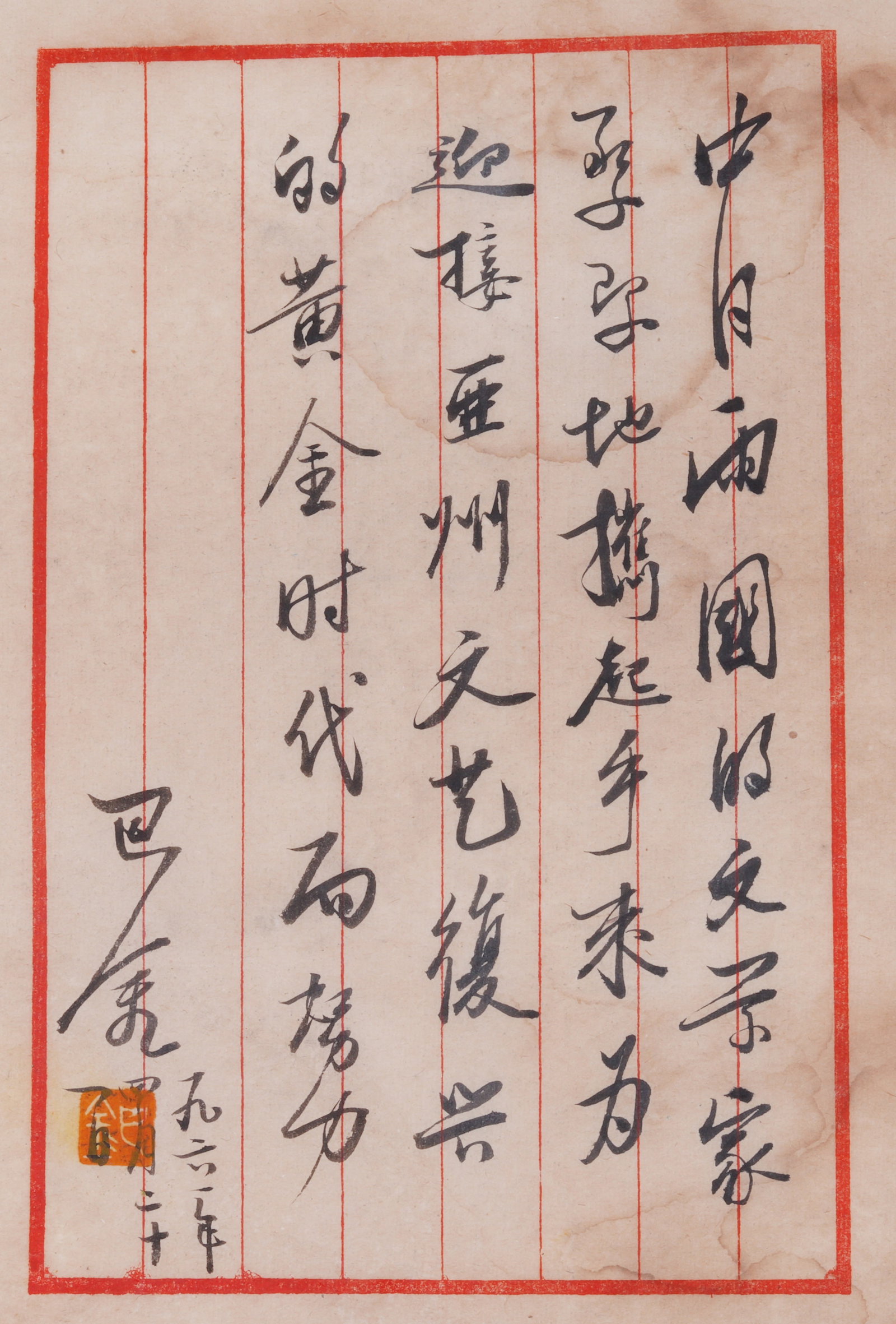 A LETTER MANUSCRIPT ON PAPER BY BA JIN.巴金 (1 of 4)