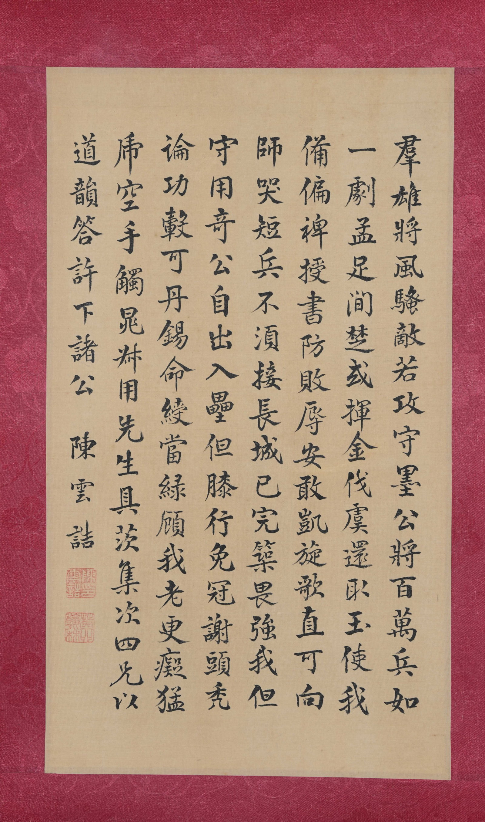 A CALLIGRAPHY ON SILK MOUNTED AS CENTRAL PANEL BY CHEN YUNGAO.陳雲誥: Calligraphy on Silk Mounted as Central Panel by Chen Yungao.陳雲誥