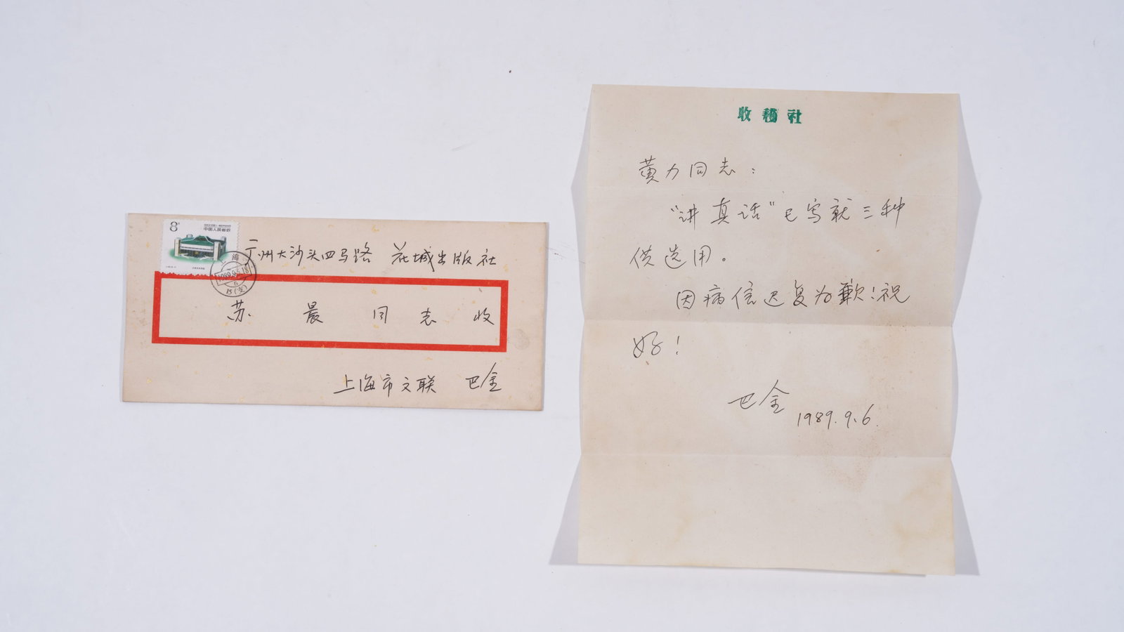 A LETTER MANUSCRIPT ON PAPER BY BA JIN.巴金: Letter Manuscript on Paper by Ba Jin.巴金