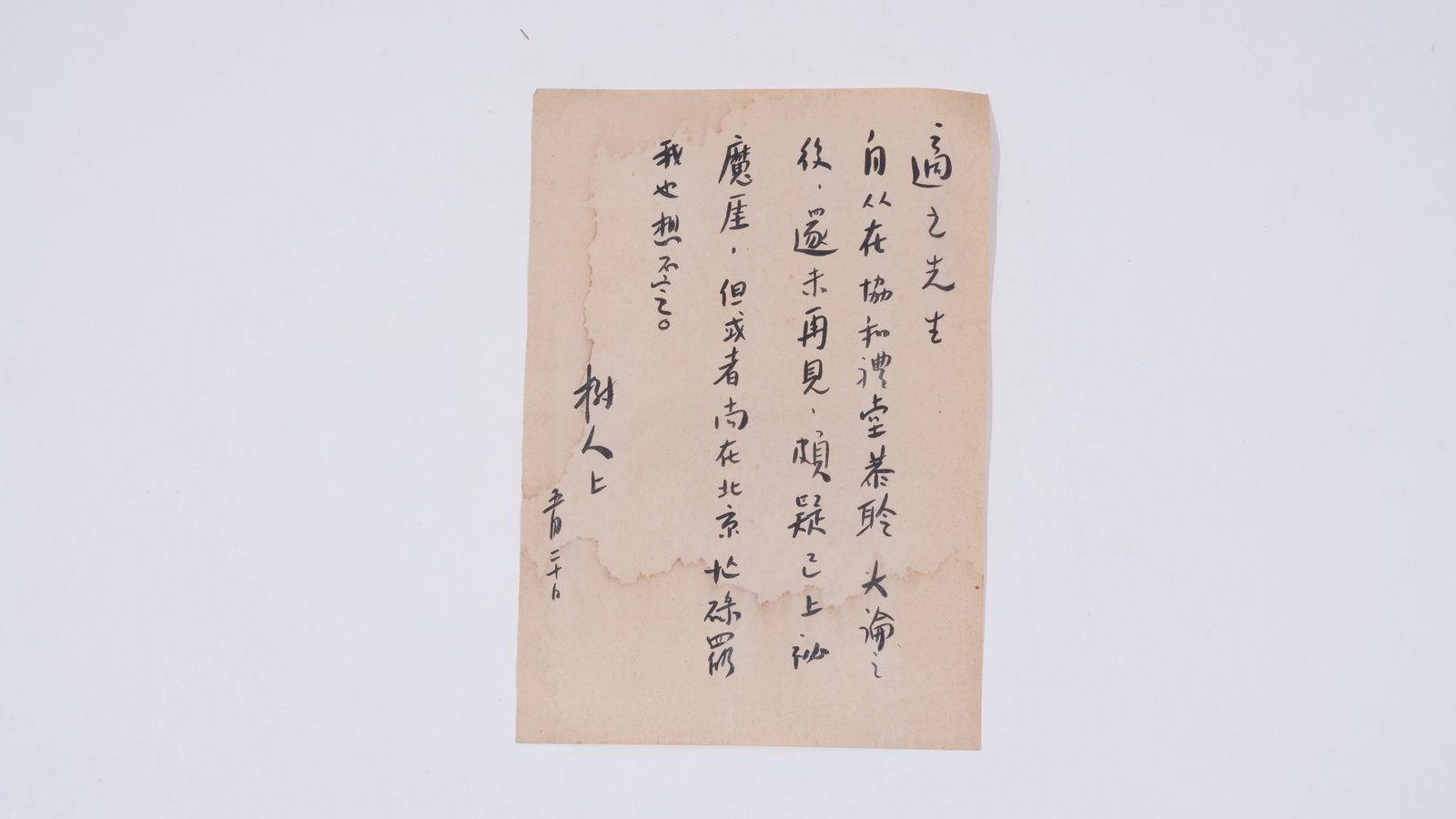 A LETTER MANUSCRIPT ON PAPER BY LU XUN.魯迅 (1 of 5)
