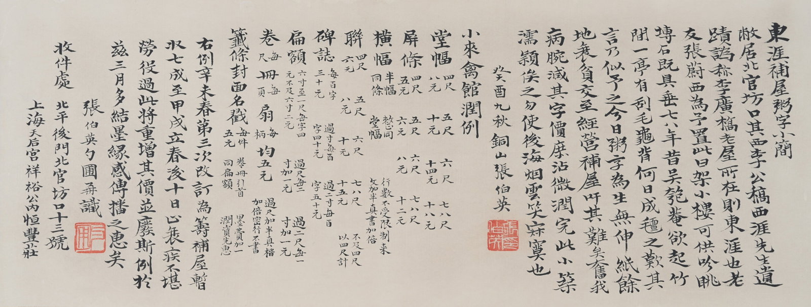 A CALLIGRAPHY ON PAPER MOUNTED AS CENTRAL PANEL BY ZHANG BOYING.張伯英: Calligraphy on Paper Mounted as Central Panel by Zhang Boying.張伯英