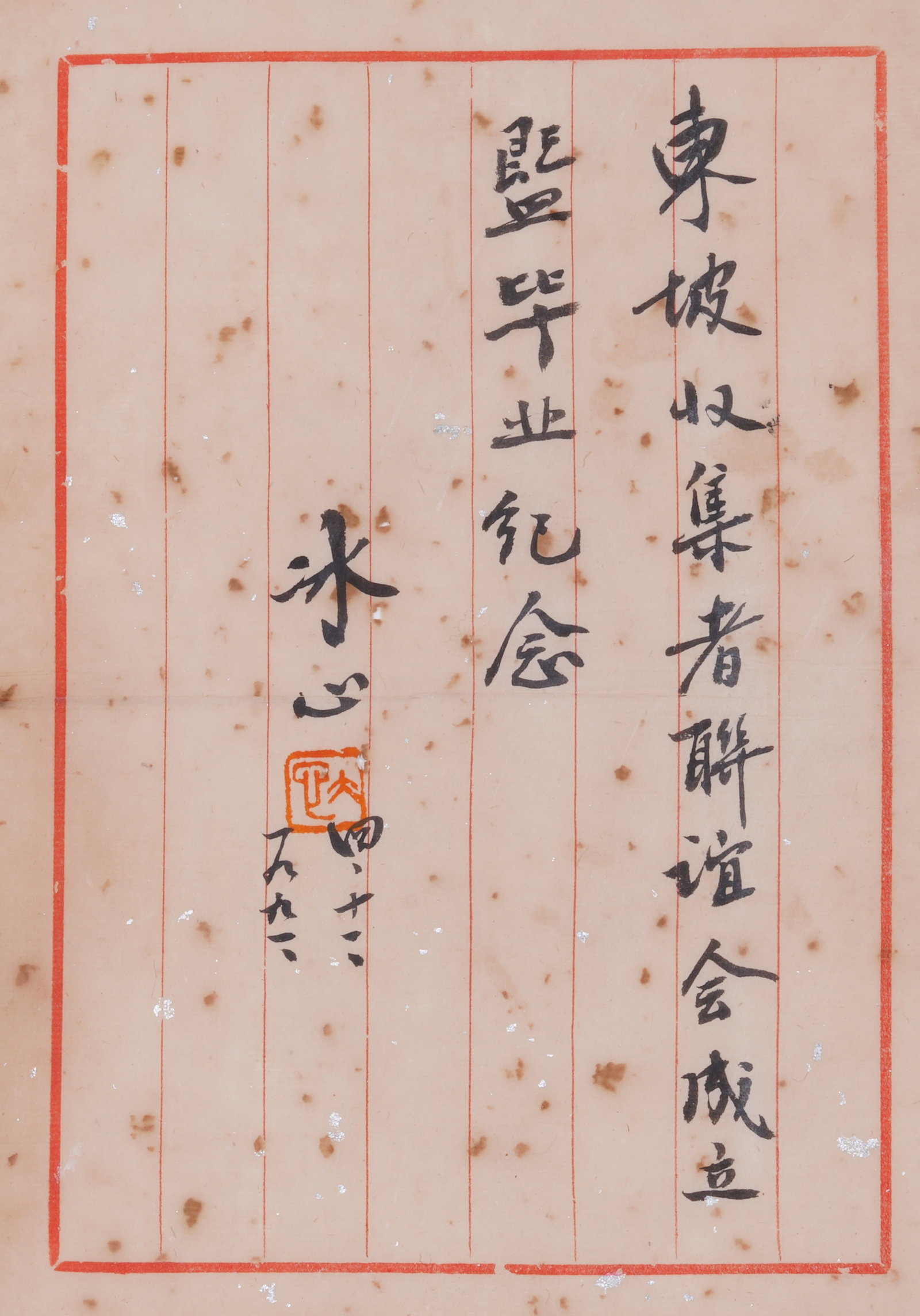 A LETTER MANUSCRIPT ON PAPER BY BING XIN.冰心 (1 of 4)