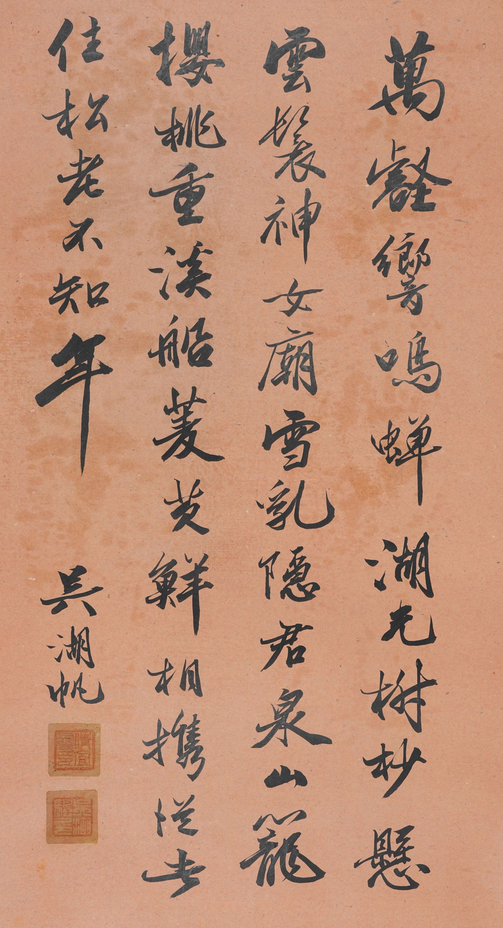 A CALLIGRAPHY ON PAPER MOUNTED AS CENTRAL PANEL BY WU HUFAN.吳湖帆: Calligraphy on Paper Mounted as Central Panel by Wu Hufan.吳湖帆