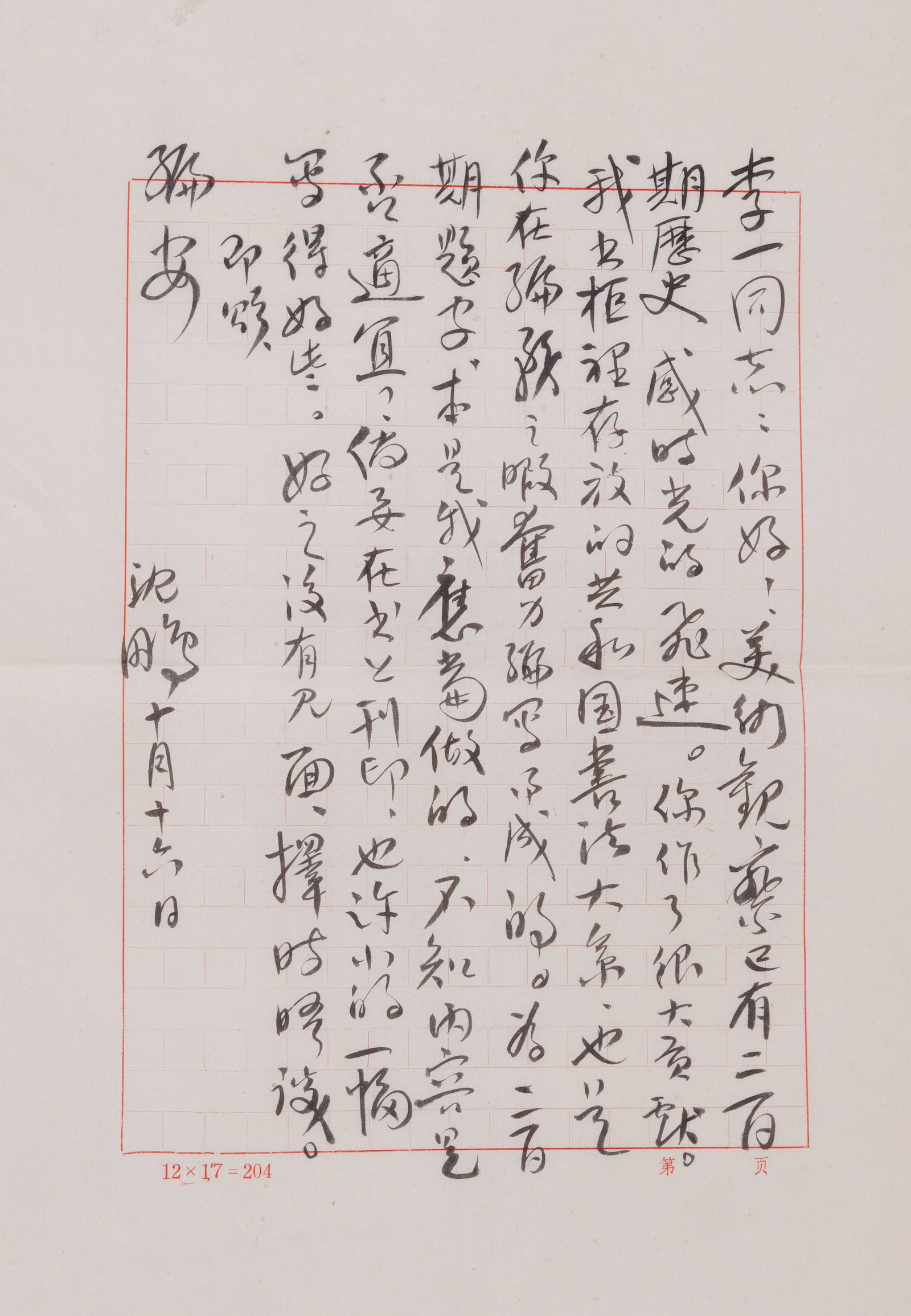A LETTER MANUSCRIPT ON PAPER BY SHEN PENG.沈鵬: Letter Manuscript on Paper by Shen Peng.沈鵬