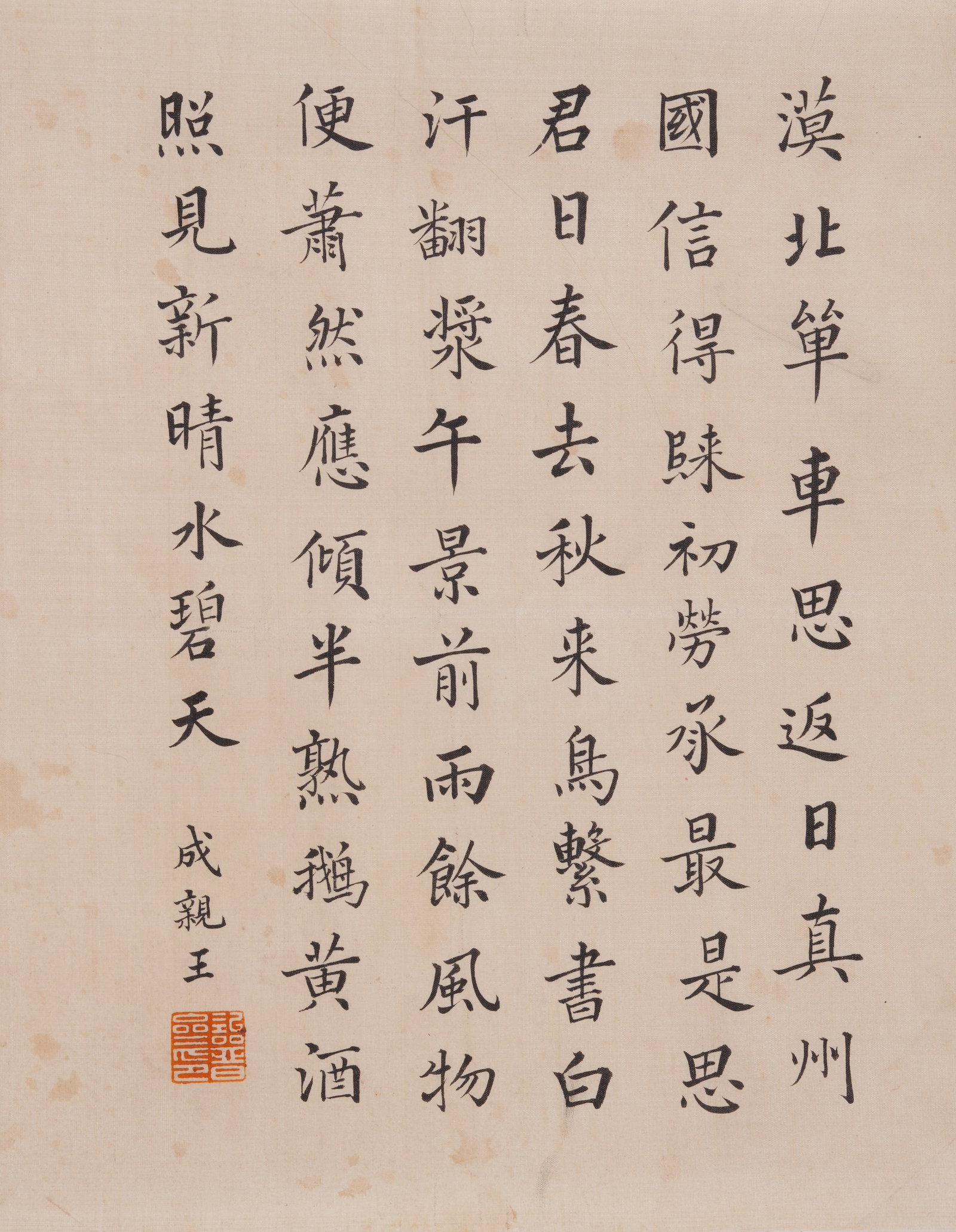A CALLIGRAPHY ON PAPER MOUNTED AS CENTRAL PANEL BY PRINCE CHENG.成親王: Calligraphy on Paper Mounted as Central Panel by Prince Cheng.成親王
