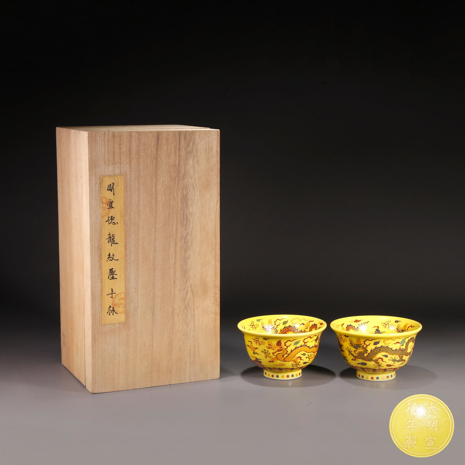 A PAIR OF YELLOW GROUND FAMILLE ROSE CUPS WITH DRAGON PATTERN: Pair of Yellow Ground Famille Rose Cups with Dragon Pattern