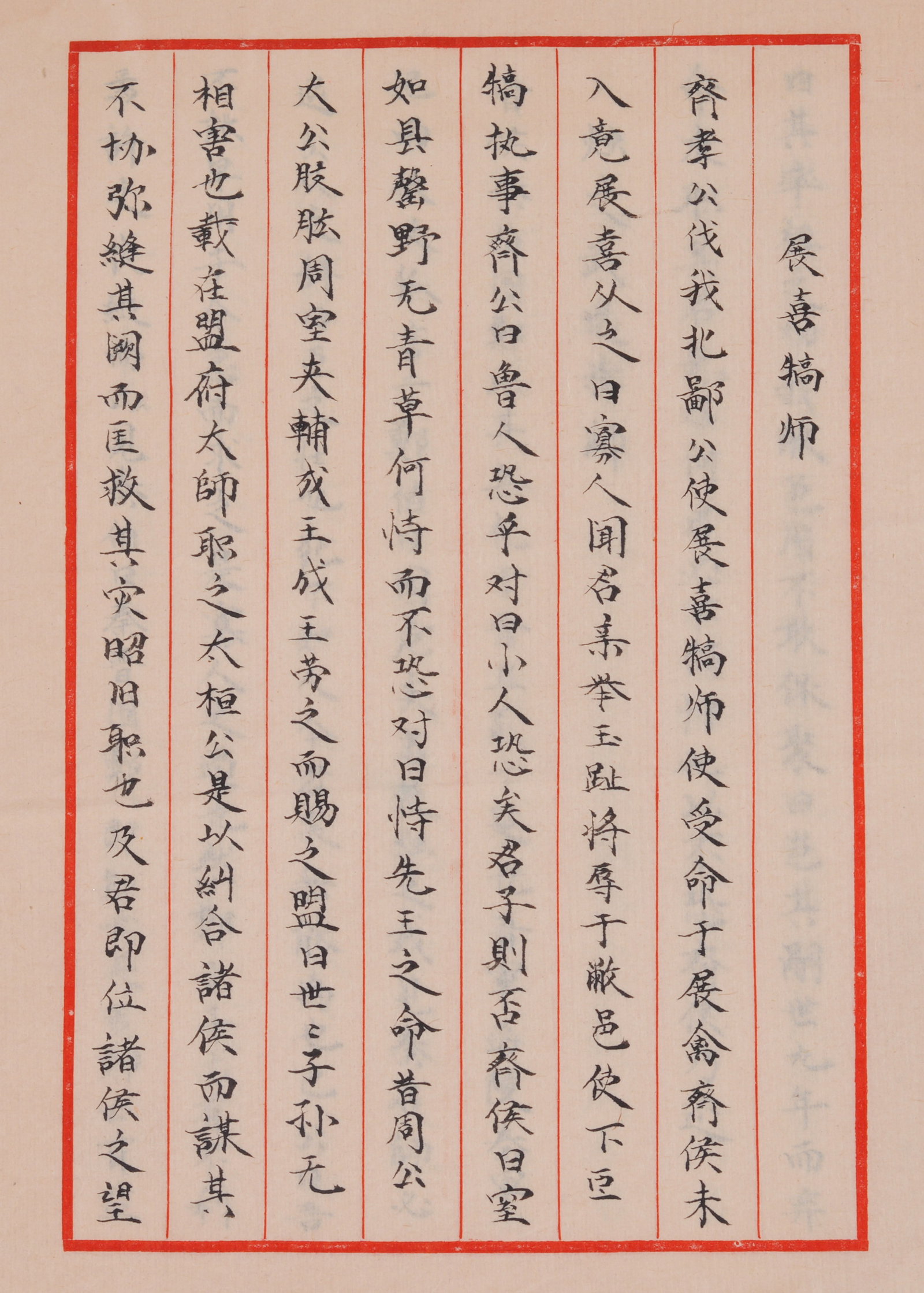 A THREE-PAGE LETTER MANUSCRIPT ON PAPER BY MEI LANFANG.梅蘭芳 (1 of 4)