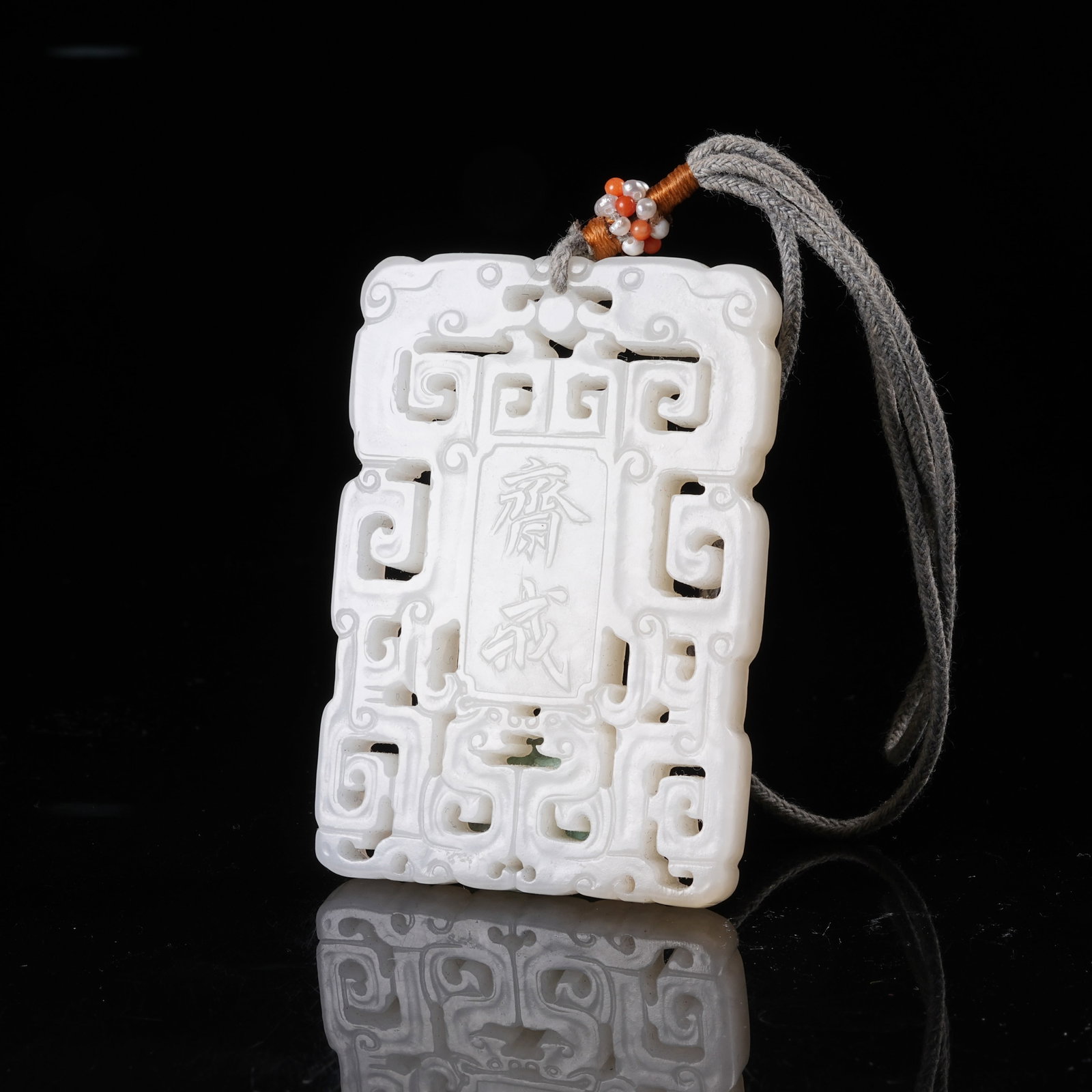 A HETIAN JADE "ZHAIJIE" (FASTING) PLAQUE: Hetian Jade "Zhaijie" (Fasting) Plaque